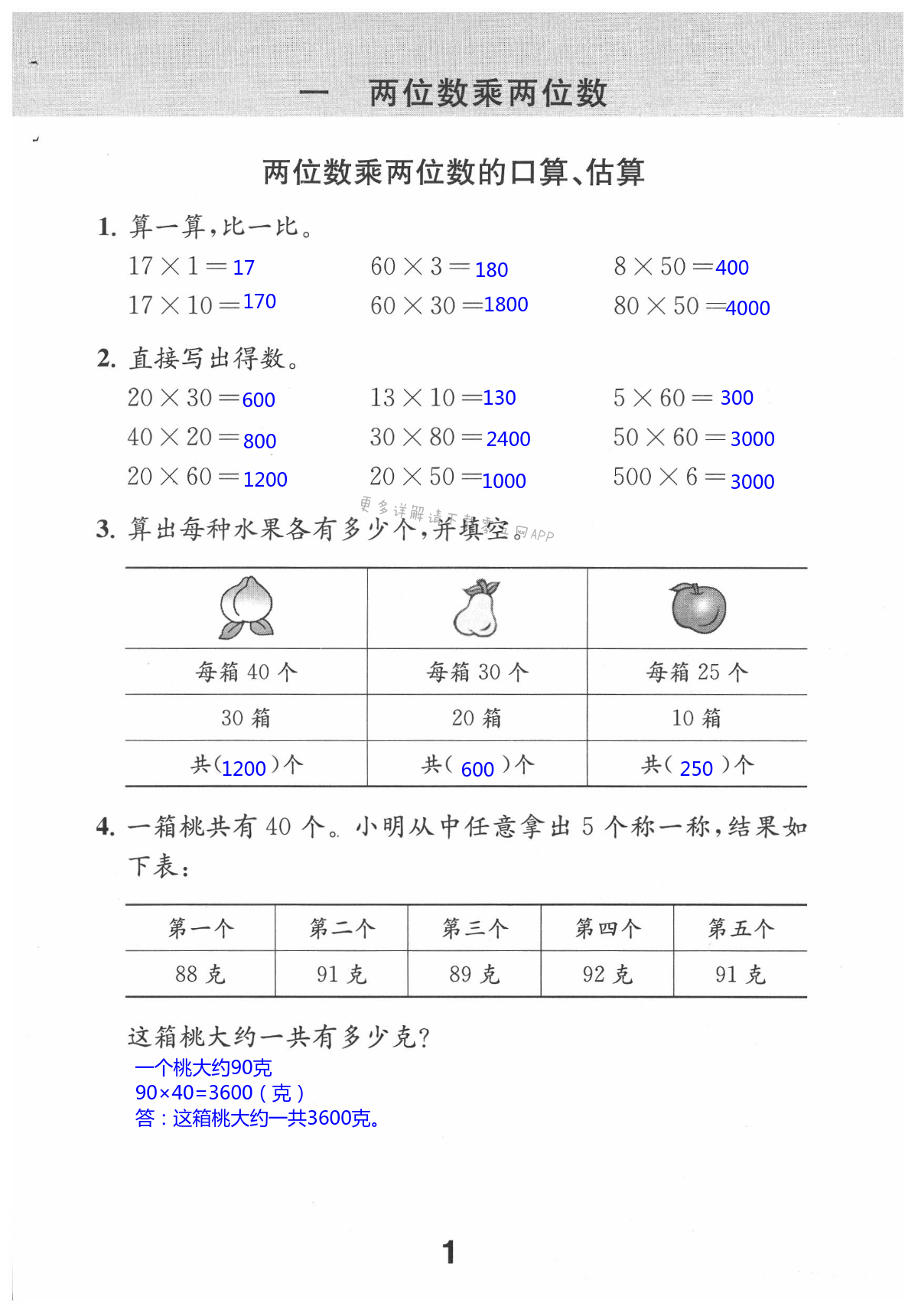 2021年数学补充习题三年级下册苏教版 第1页