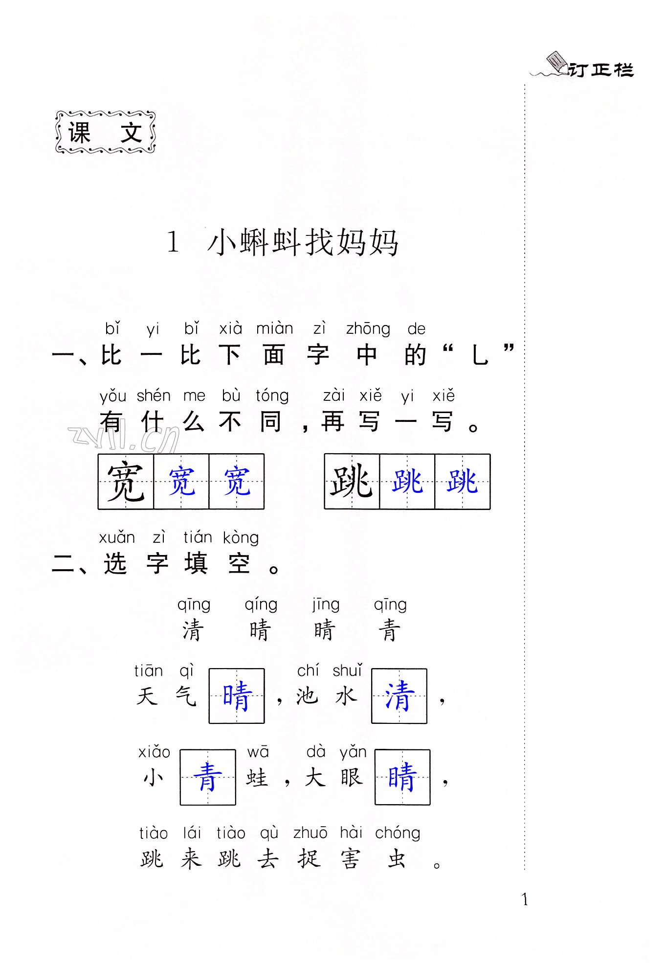 2023年补充习题江苏二年级语文上册人教版 第1页