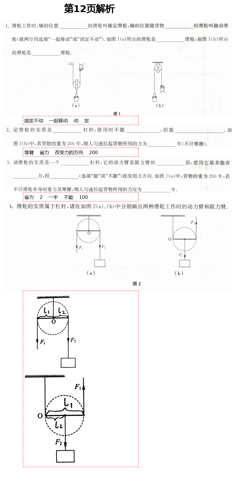 2021年中學(xué)生世界八年級物理第二學(xué)期滬教版 第12頁