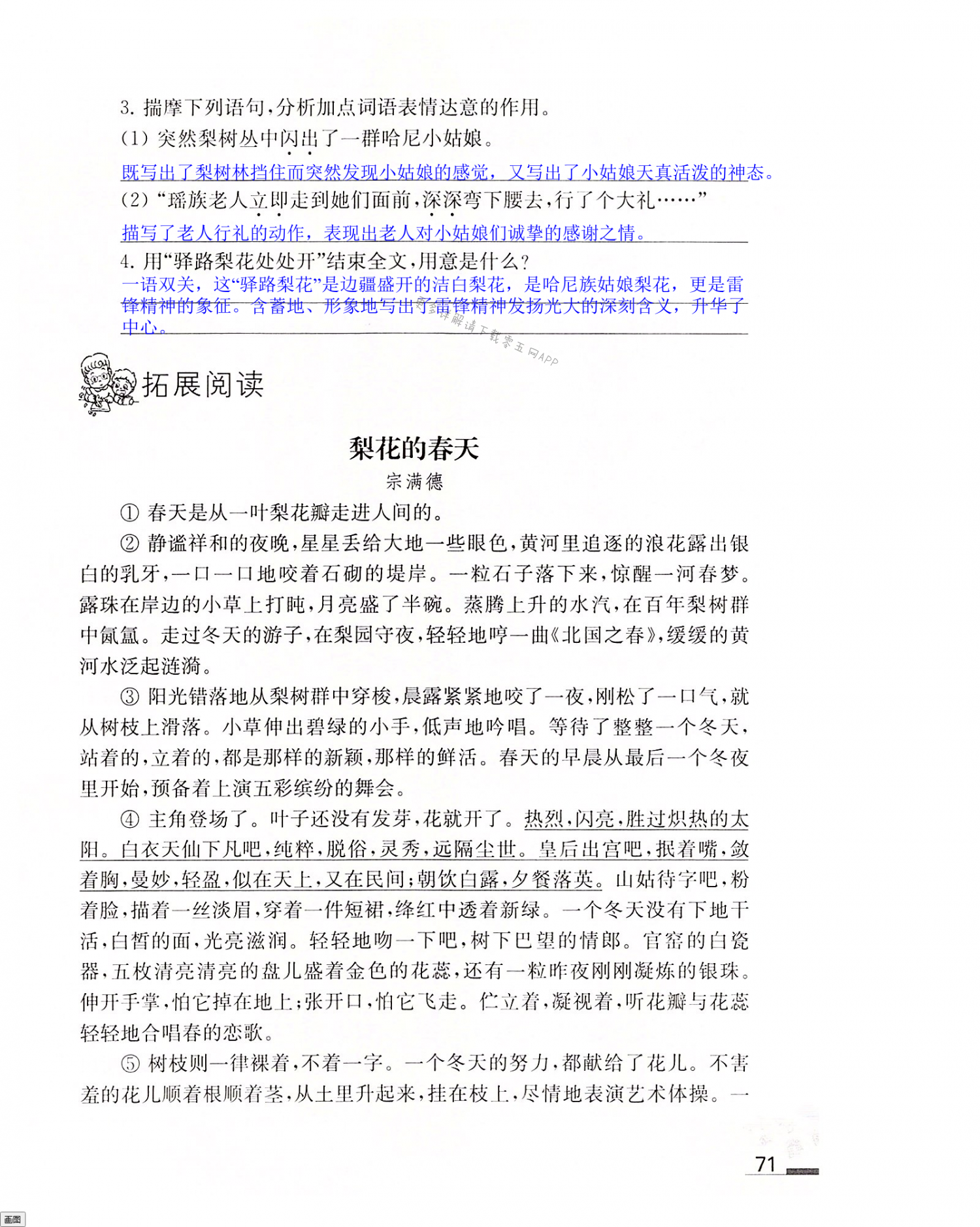 15 驿路梨花 - 第71页