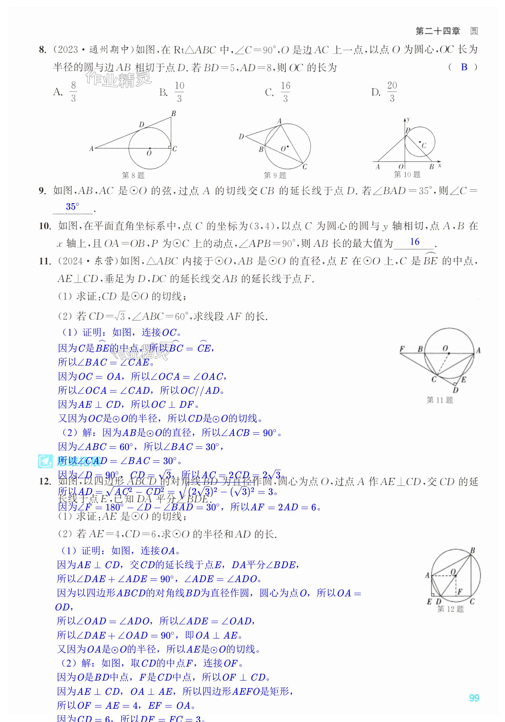 第99页