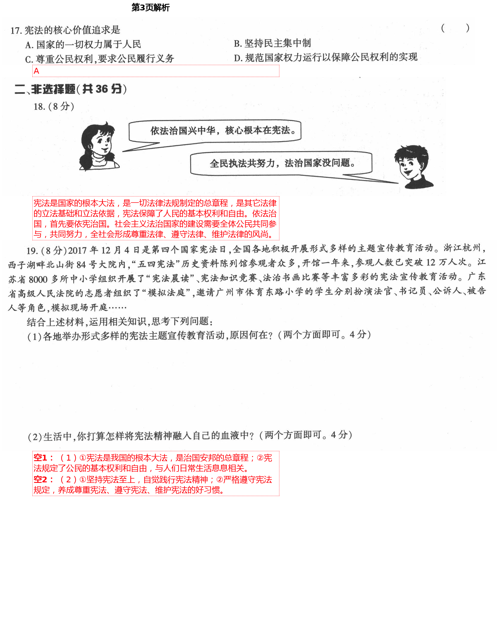 2021年新课标节节高单元评价与阶段月考试卷八年级道德与法治下册人教版 第3页