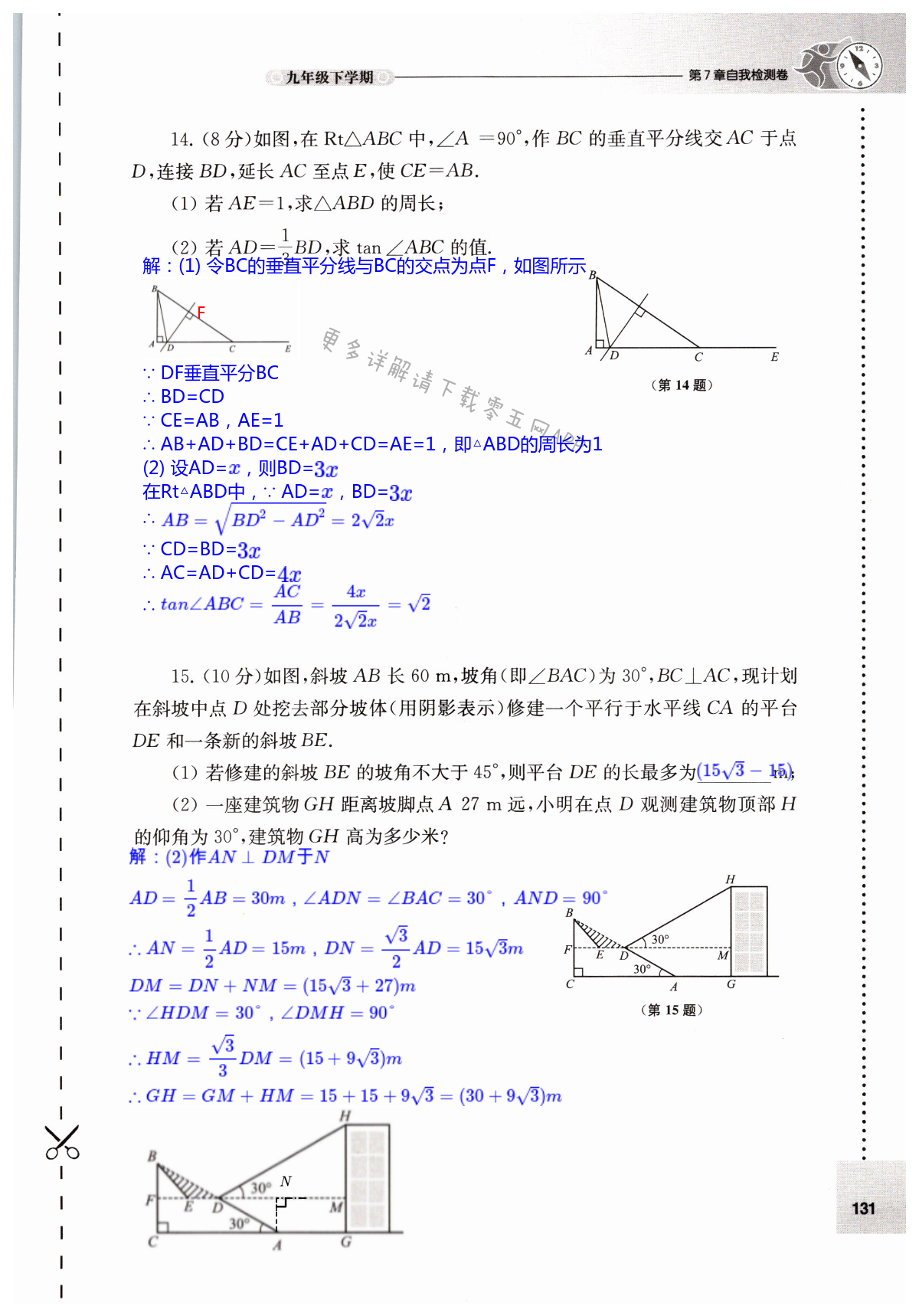 第7章自我检测卷 - 第131页