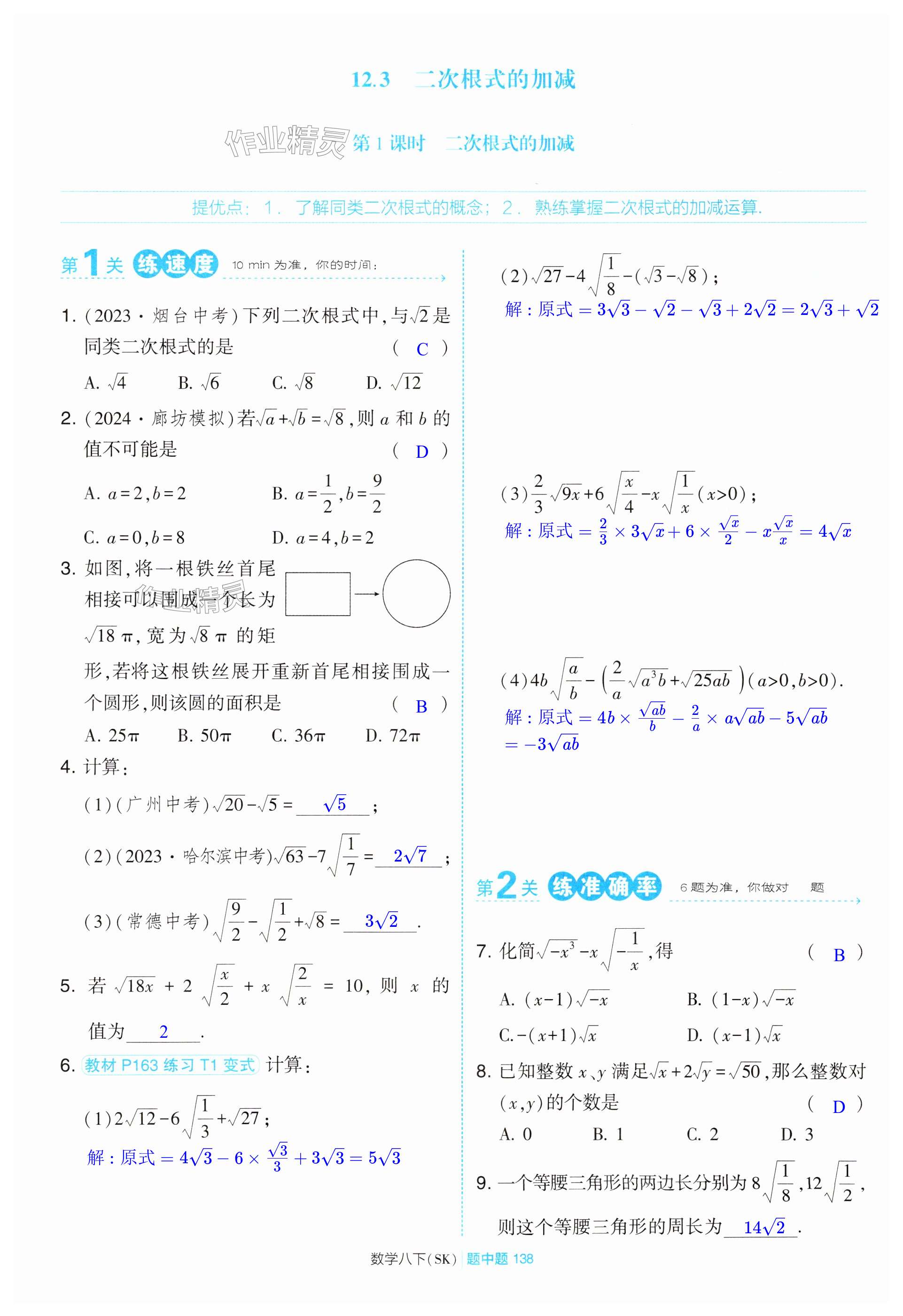 第138页