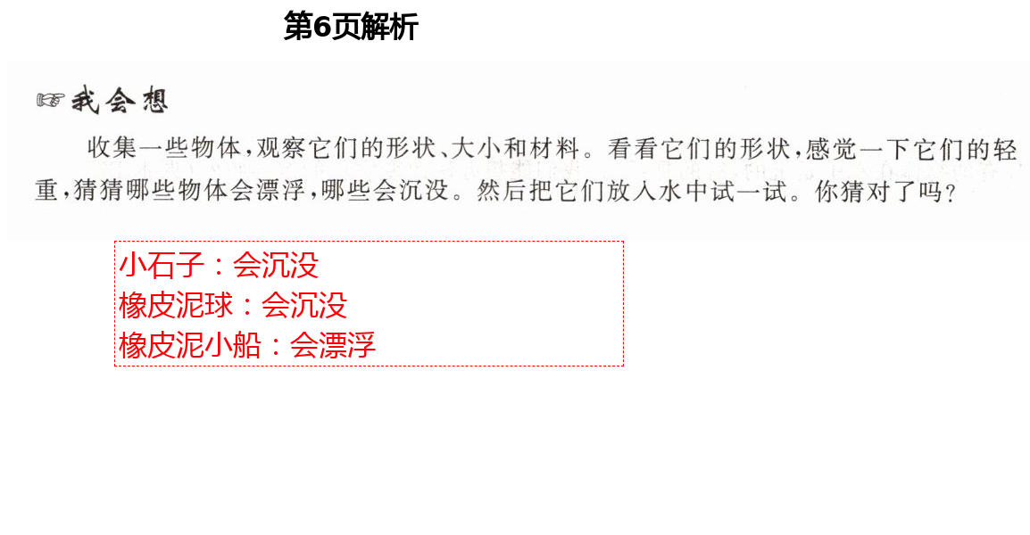 2021年新思維伴你學五年級科學下冊教科版 第6頁