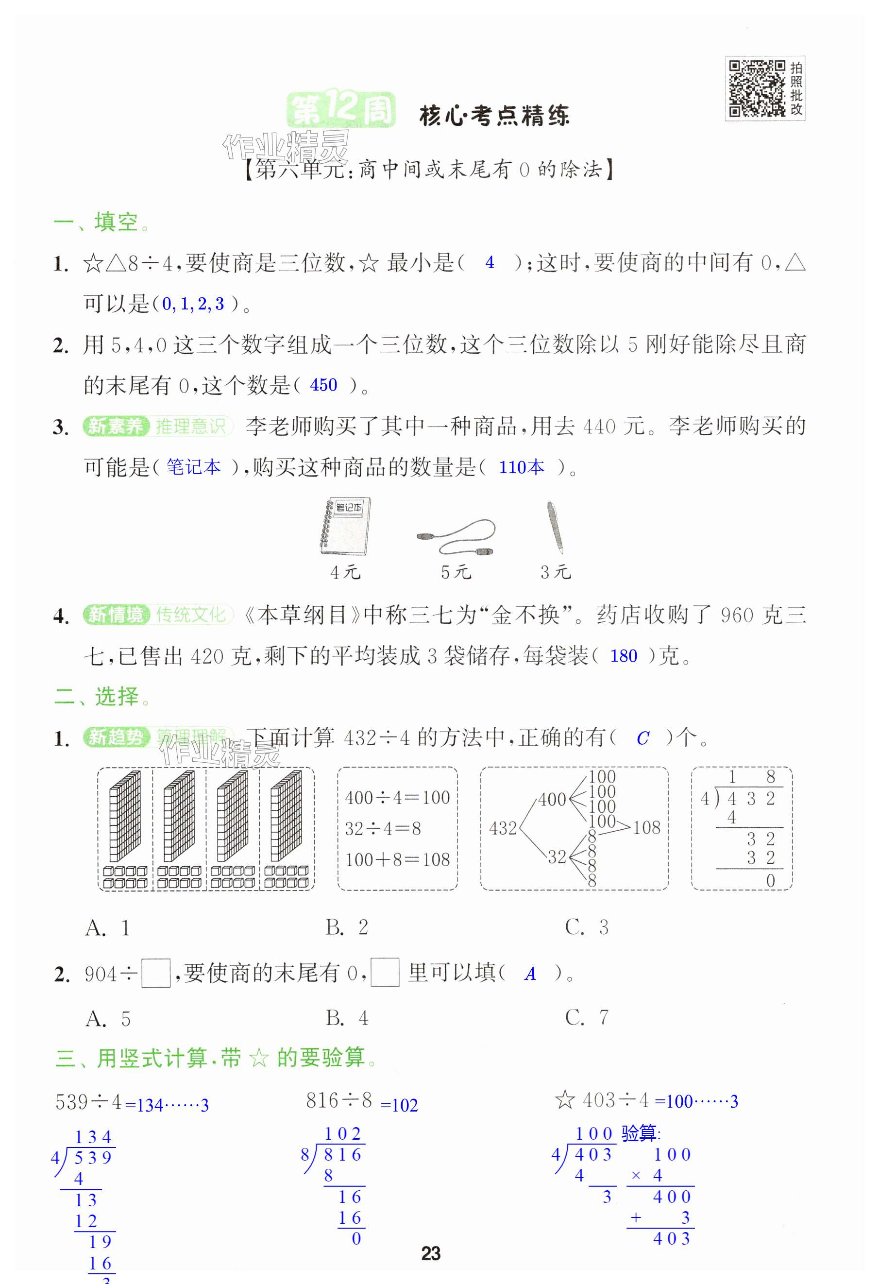 第23页