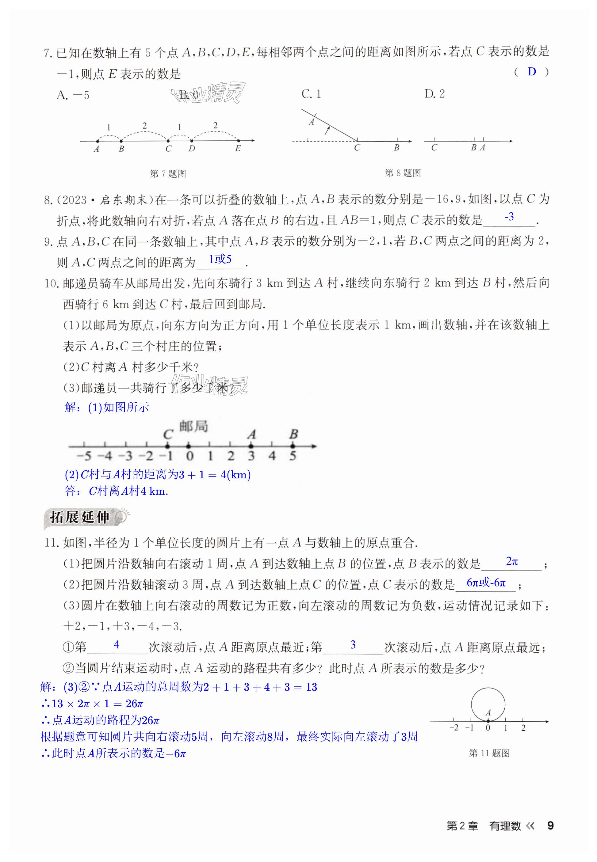 第9页