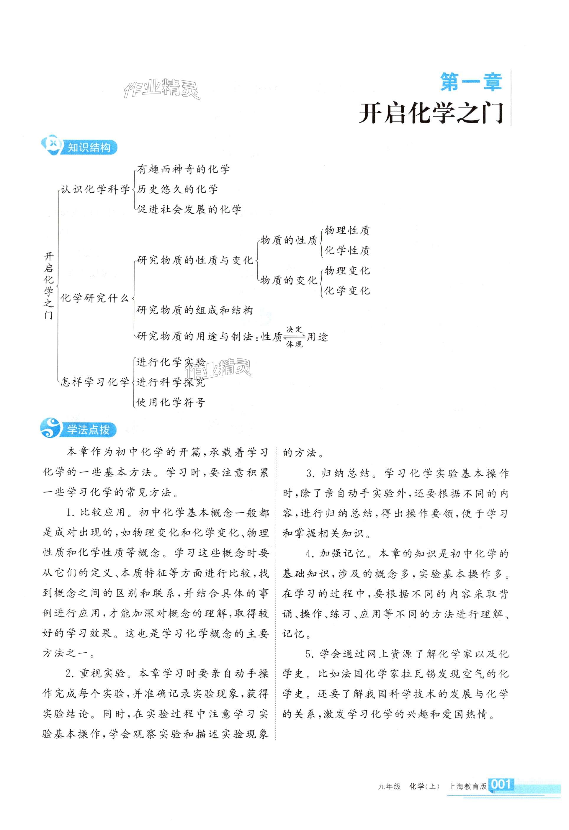 2024年學習之友九年級化學上冊滬教版 第1頁