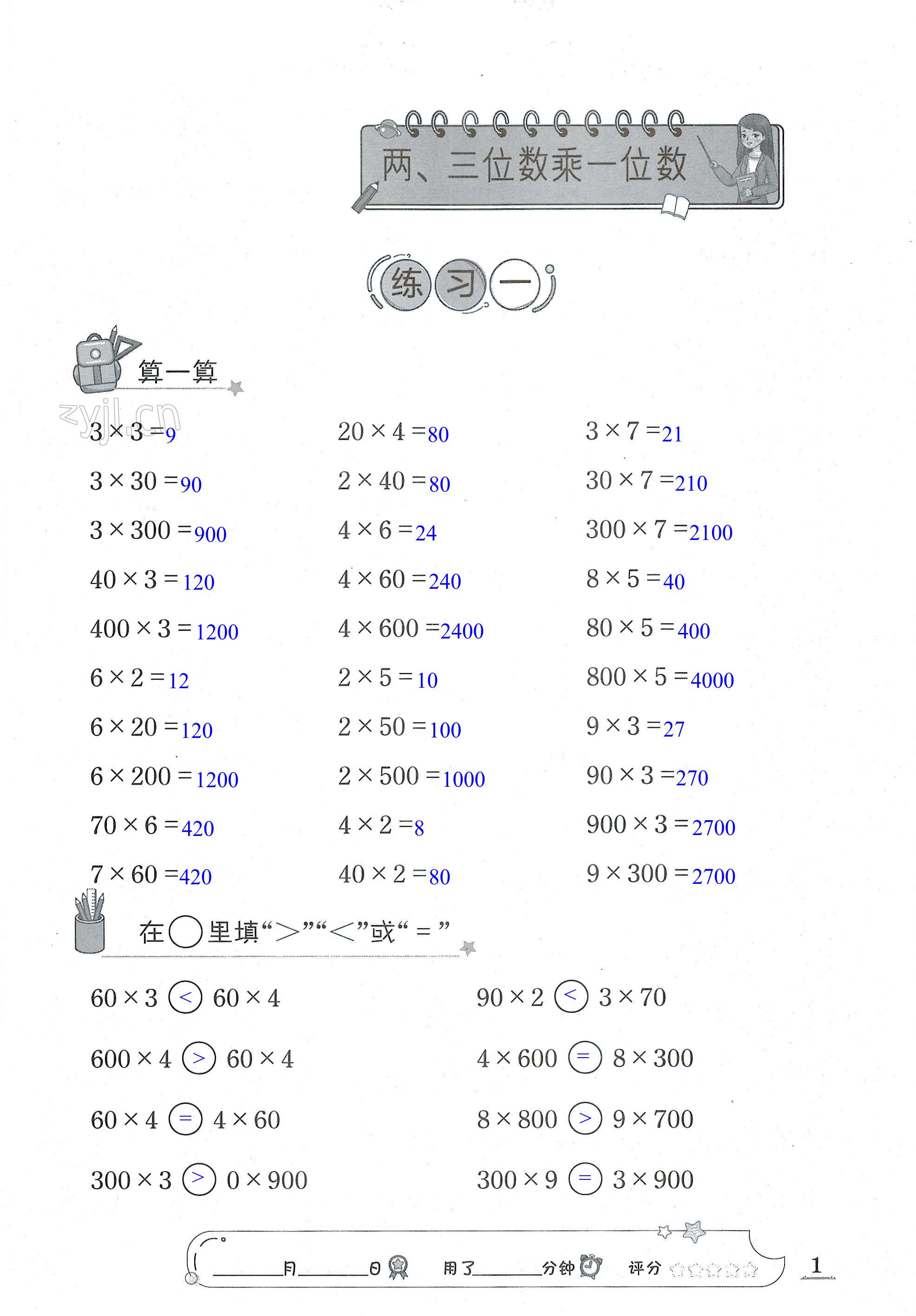 2023年速算天地数学口算心算三年级数学上册苏教版提升版 第1页