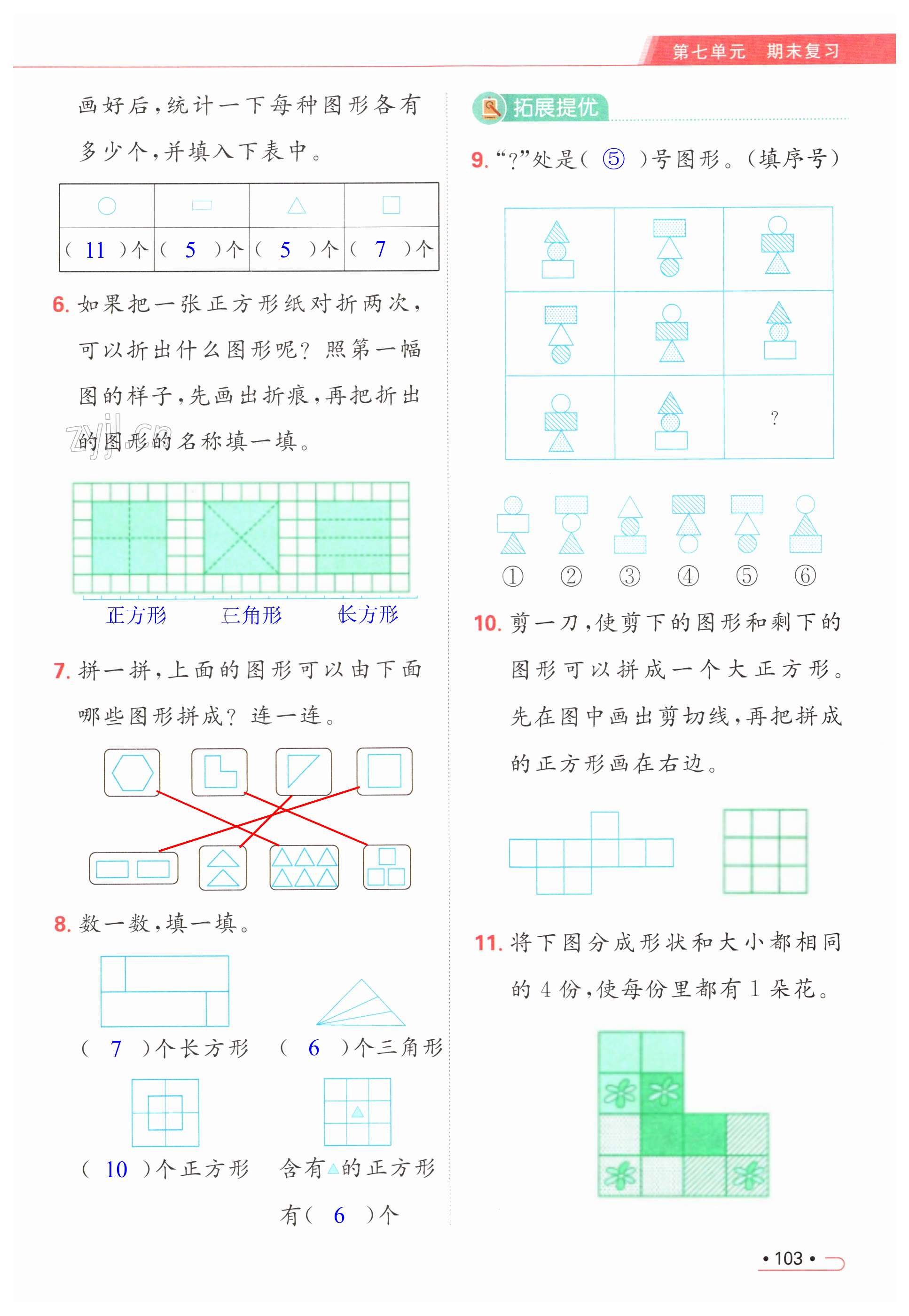 第103页