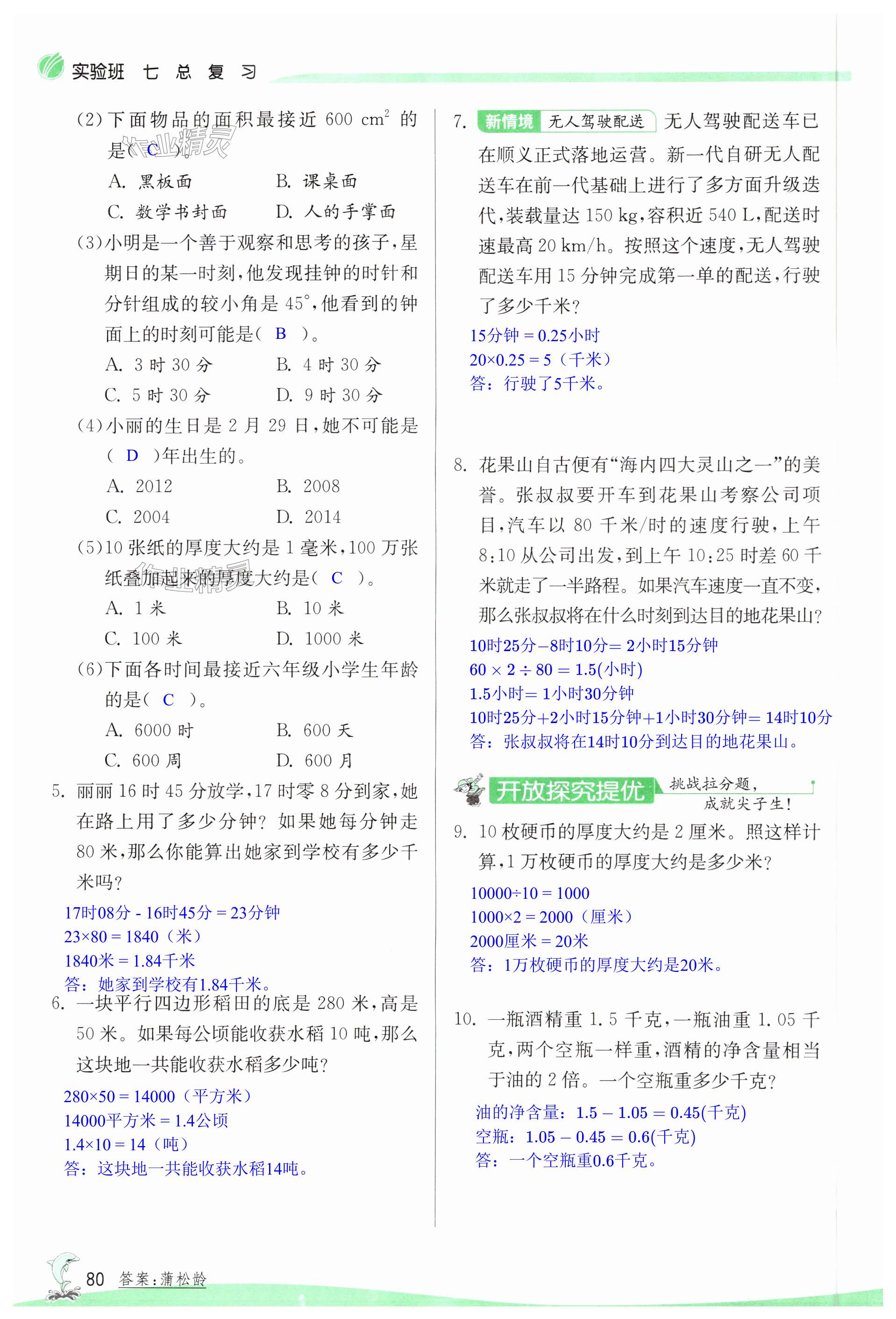 第80页