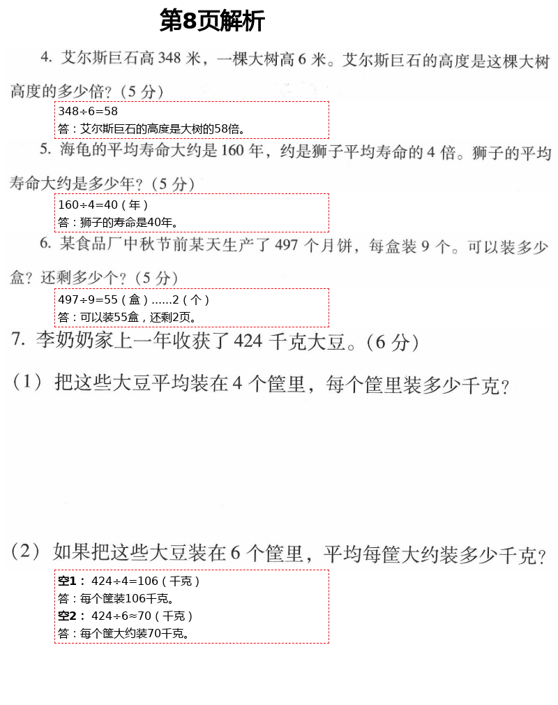 2021年云南省标准教辅同步指导训练与检测三年级数学下册人教版 参考答案第14页