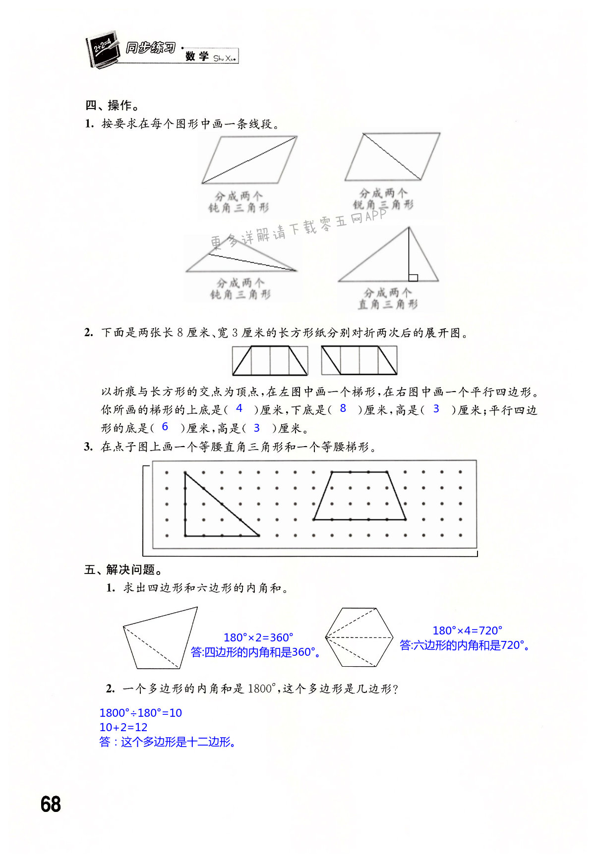 第七单元  三角形、平行四边形和梯形 - 第68页