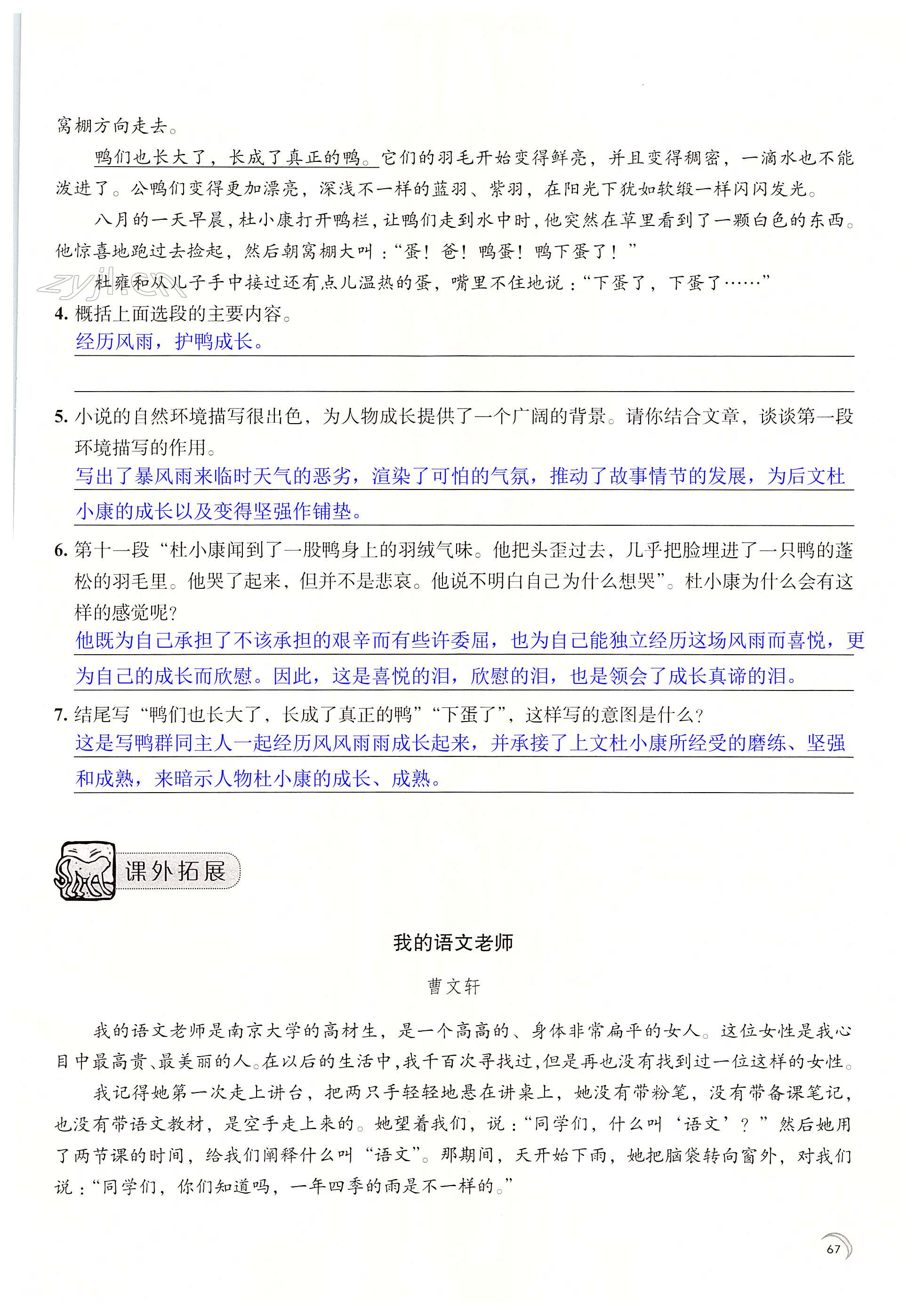 17 孤独之旅 - 第67页