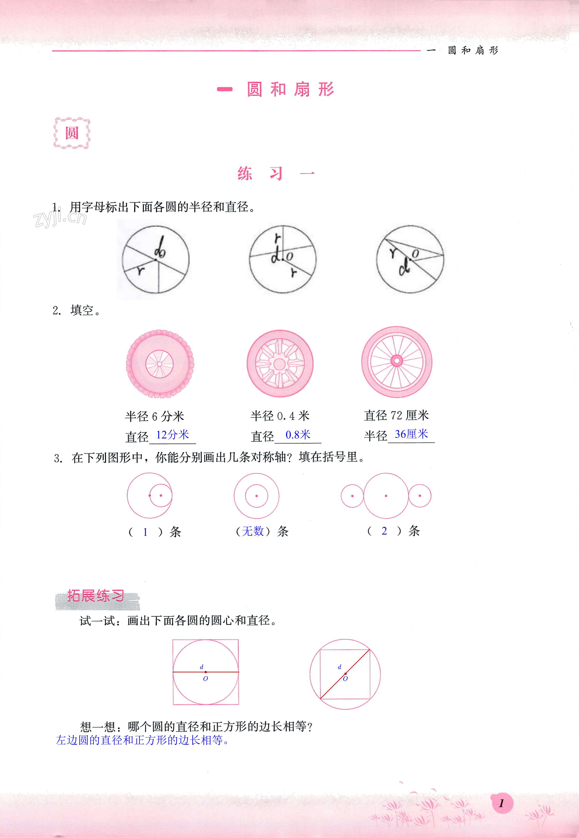 2022年同步练习册河北教育出版社六年级数学上册冀教版 第1页