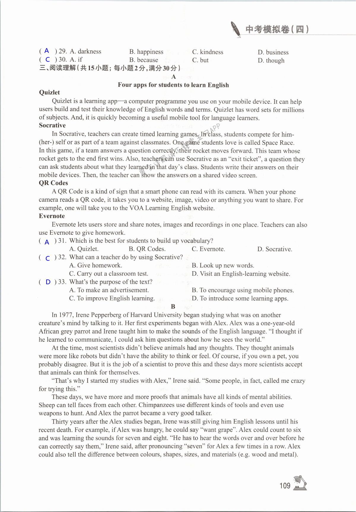 中考模拟试题（四） - 第109页