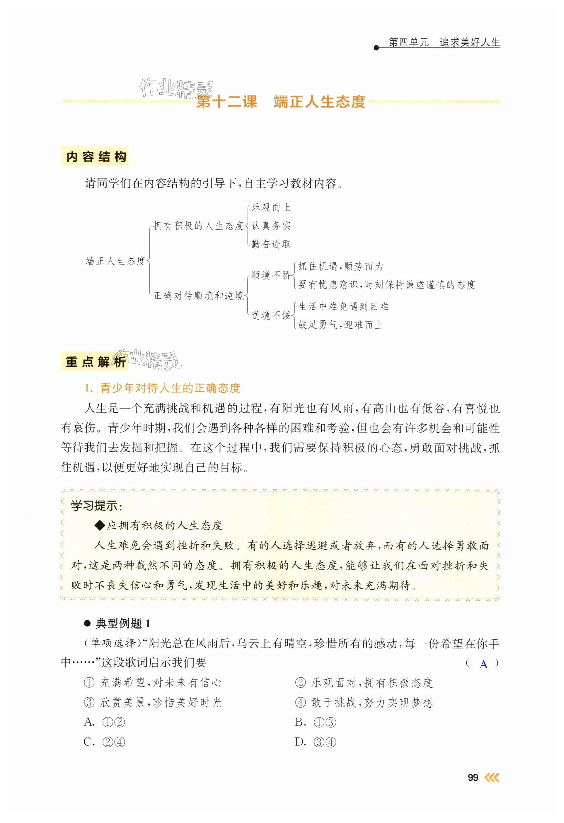 第99页