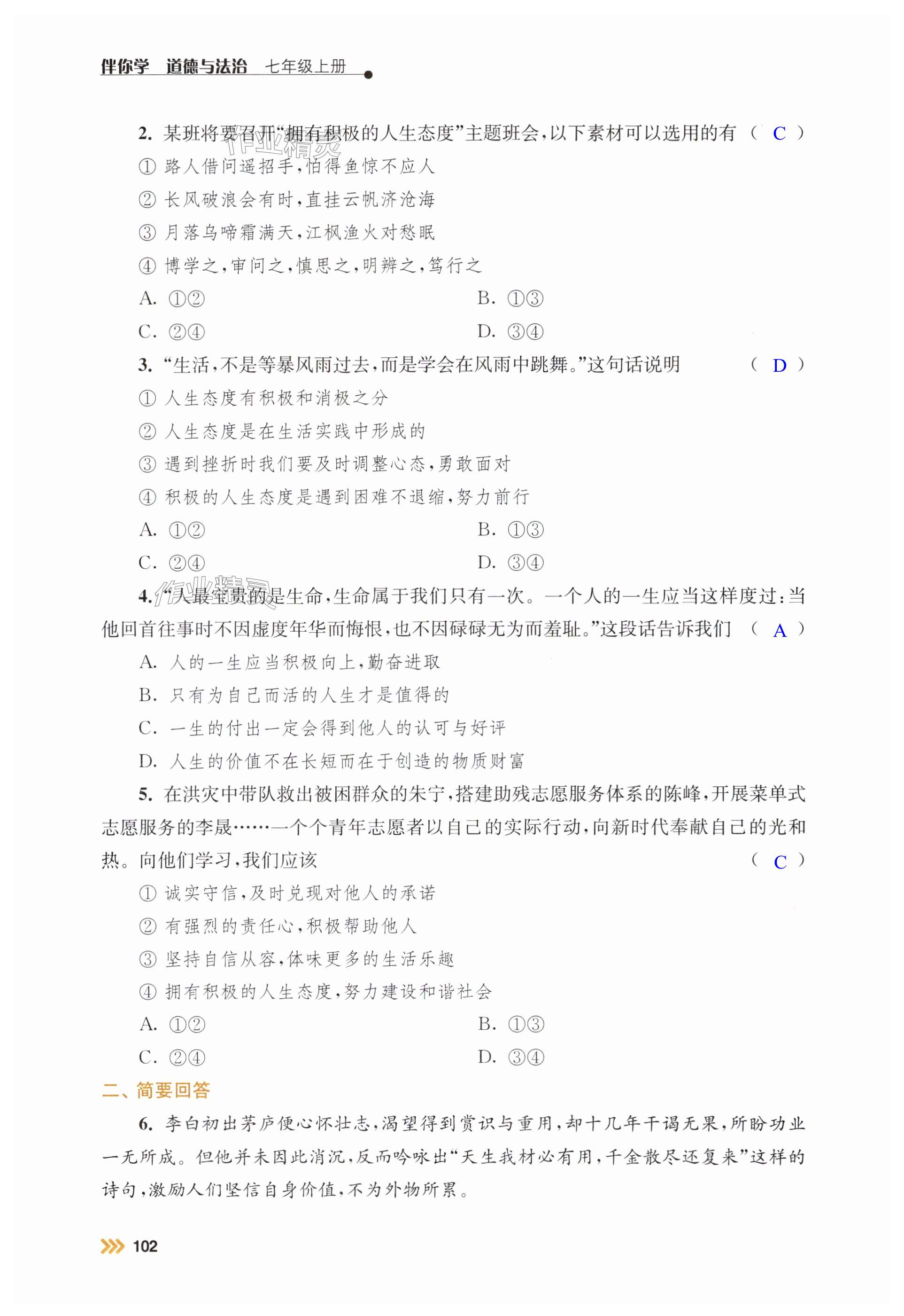 第102页