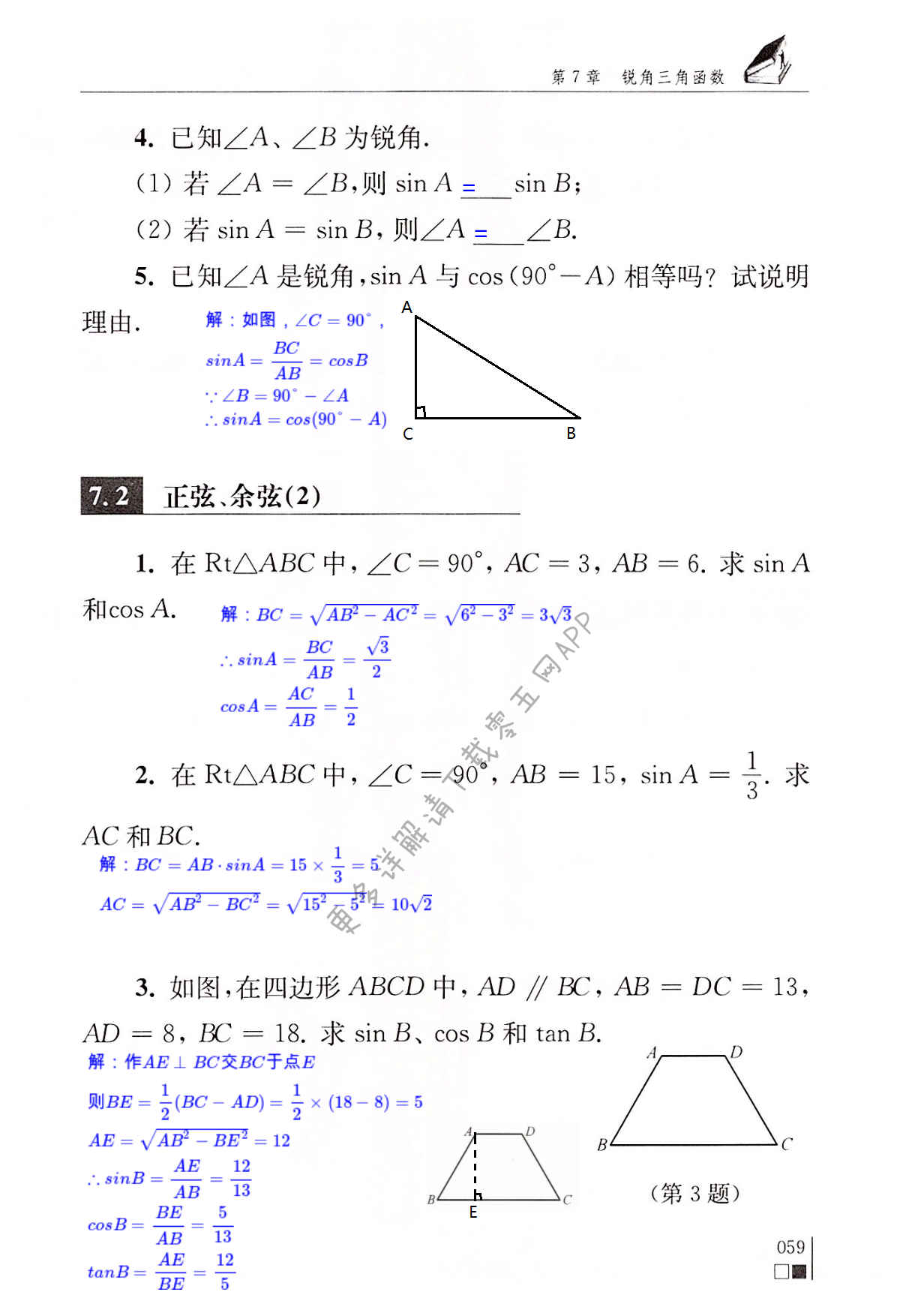 第7章  锐角三角函数 - 第59页