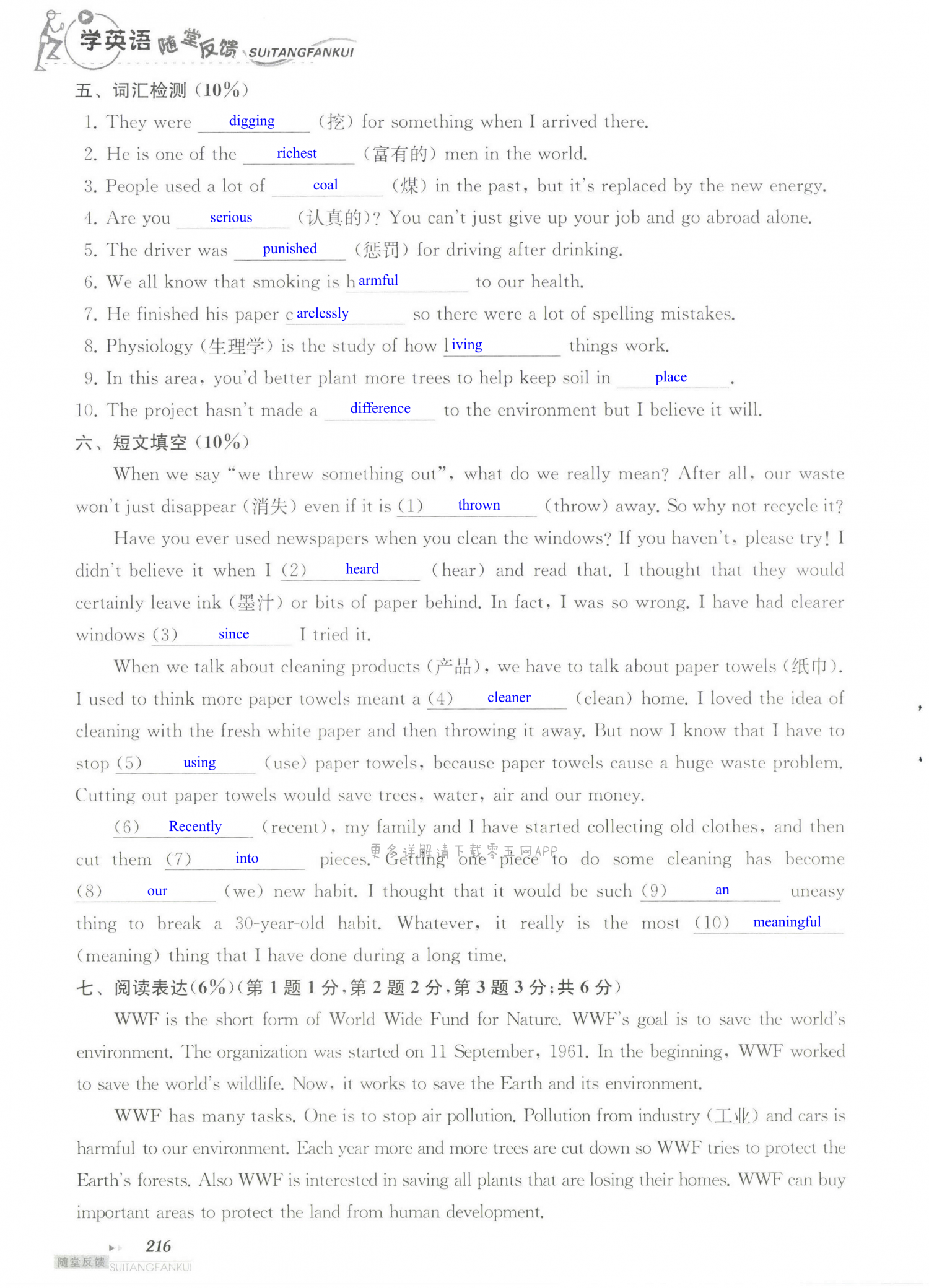 单元综合测试卷 Test for Unit 8 of 8B - 第216页