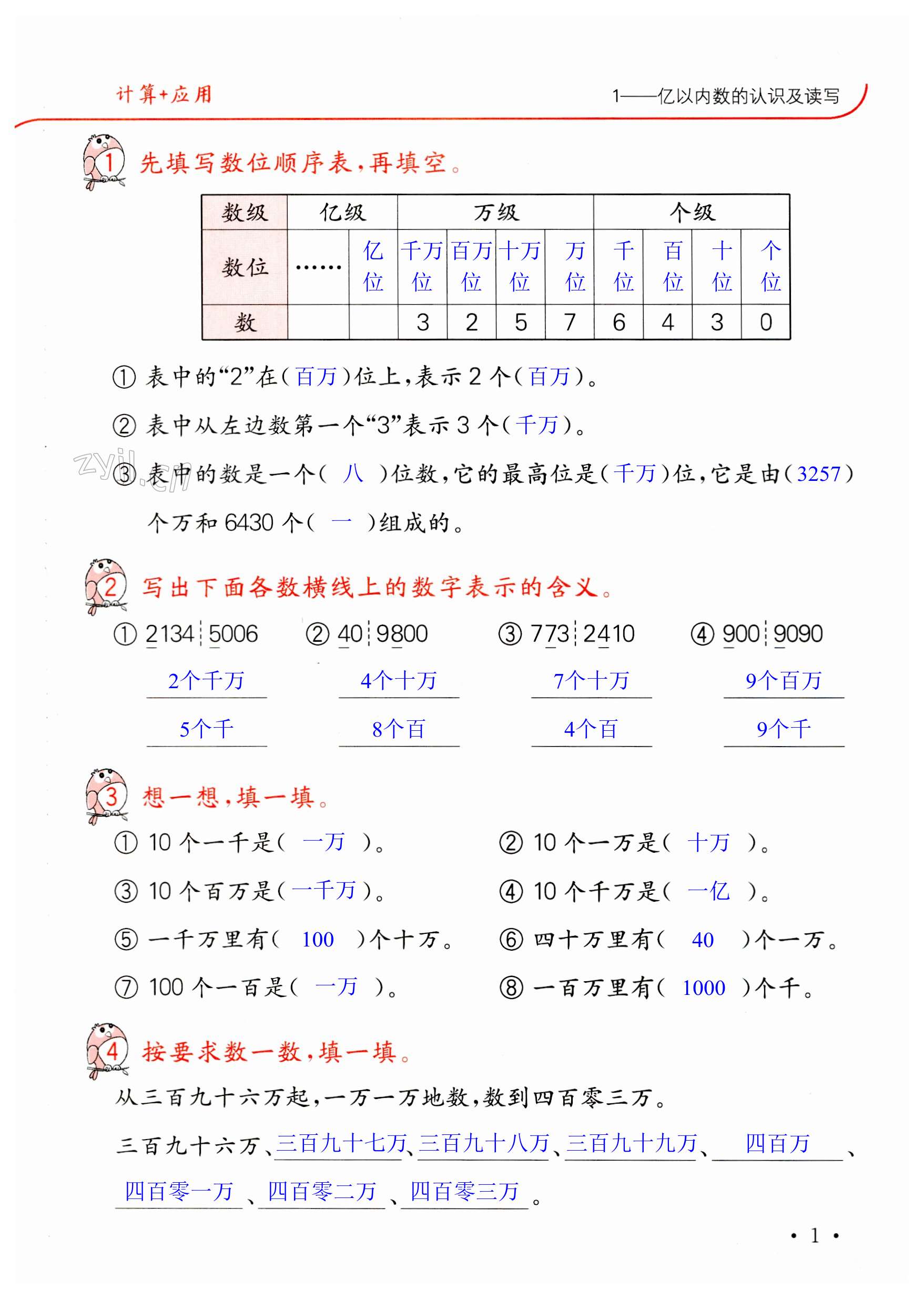 2023年口算題卡升級(jí)練四年級(jí)數(shù)學(xué)上冊(cè)人教版 第1頁