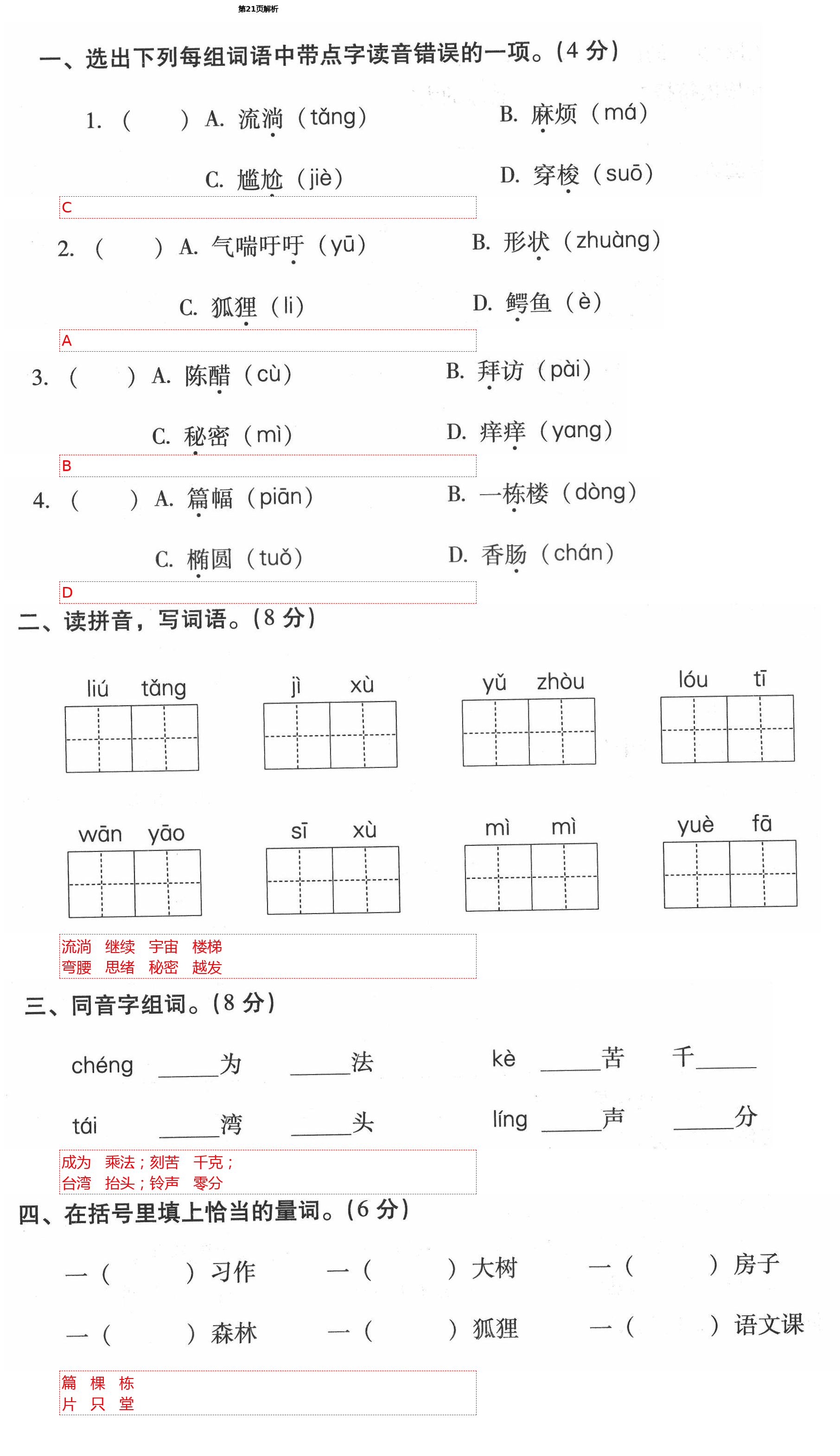 2021年云南省标准教辅同步指导训练与检测三年级语文下册人教版 第21页