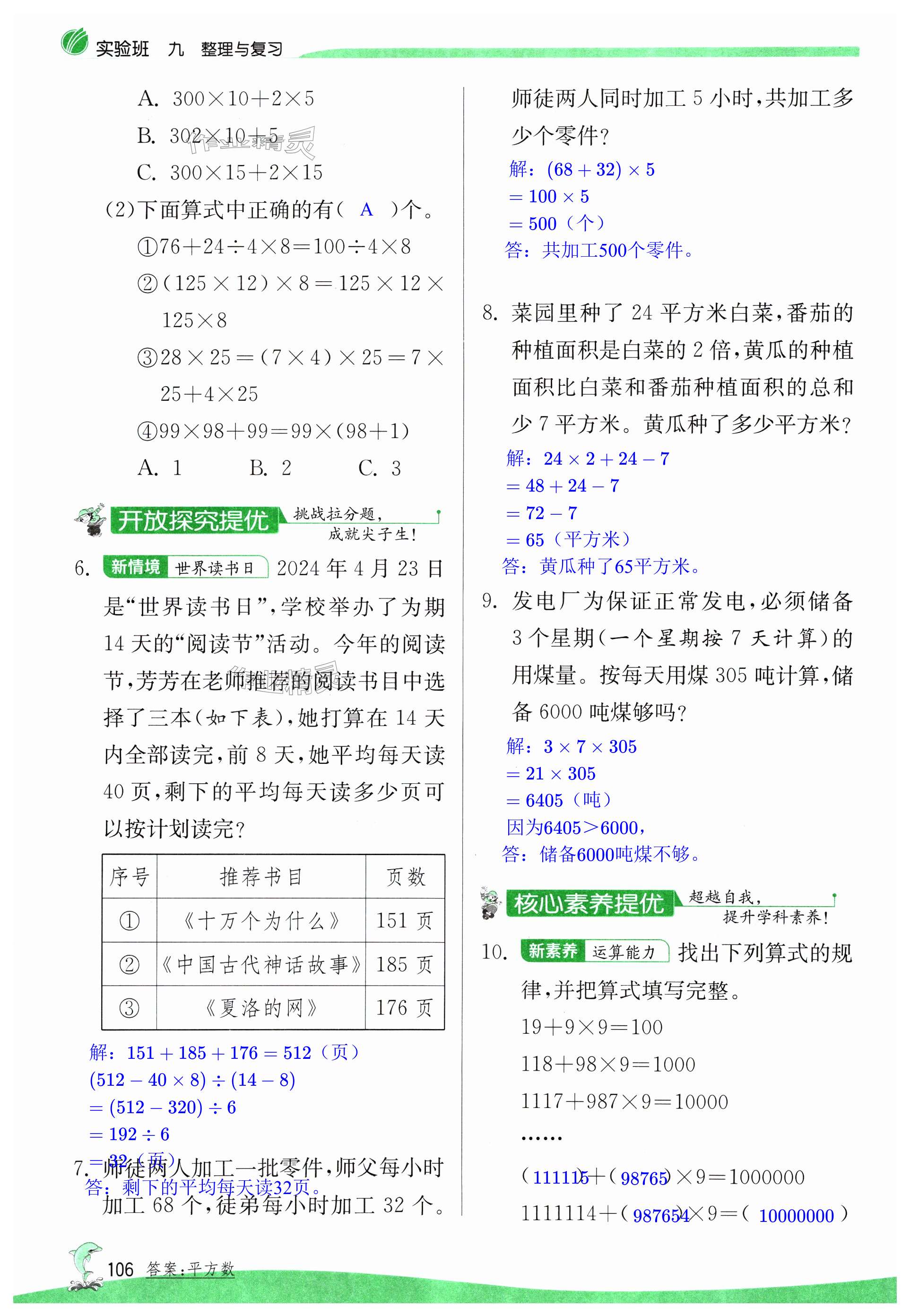 第106页