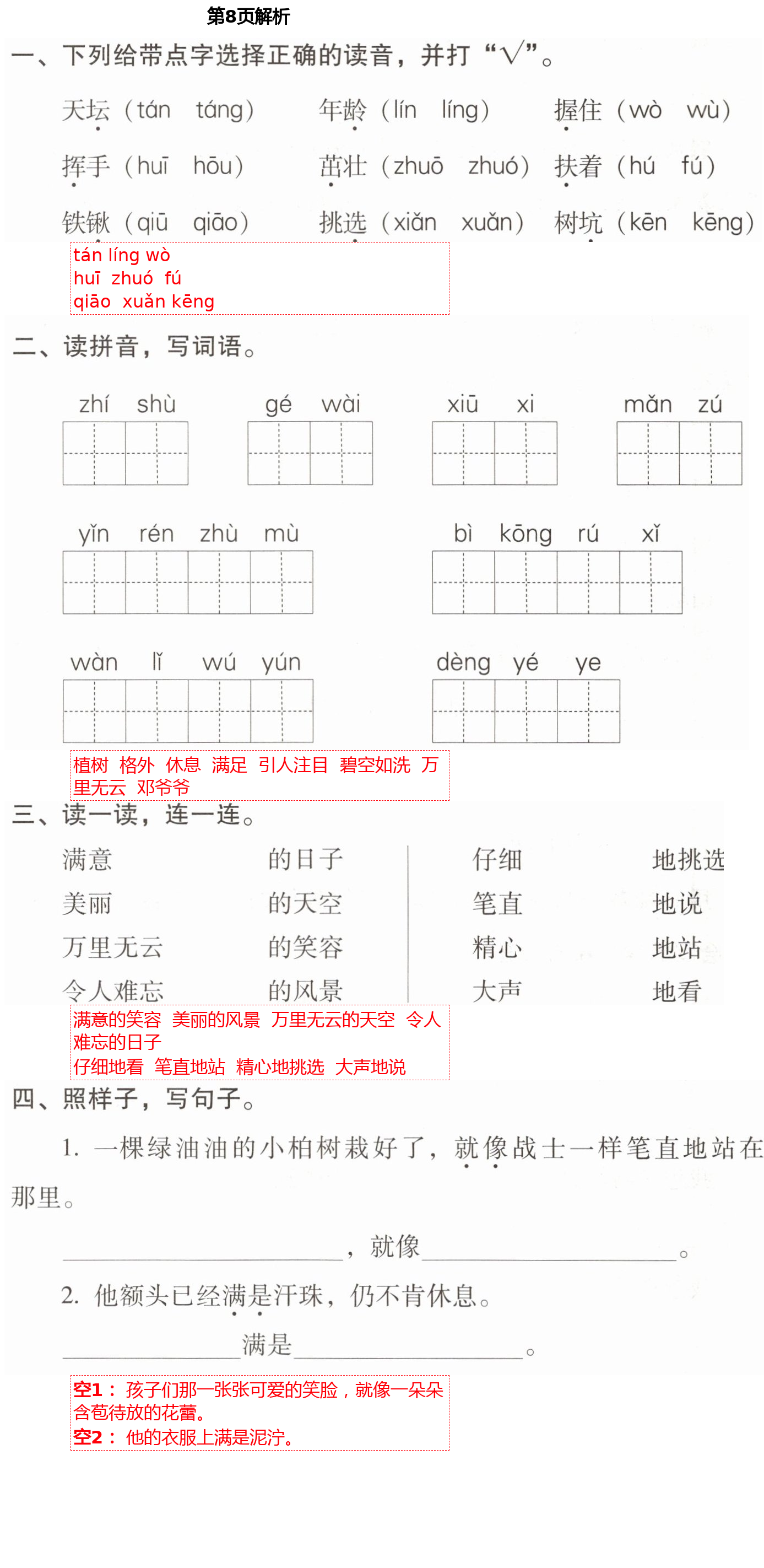 2021年云南省标准教辅同步指导训练与检测二年级语文下册人教版 第8页