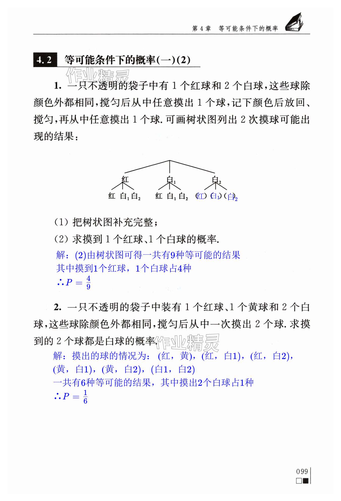 第99页