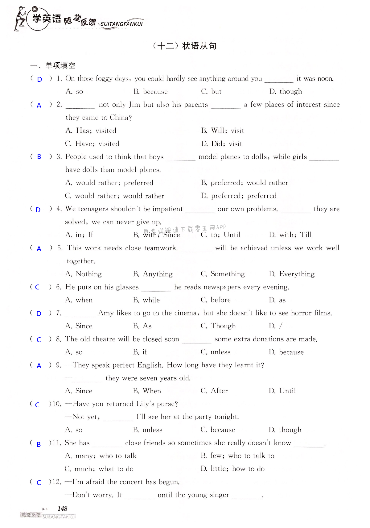 中考英语总复习  语法部分 - 第148页