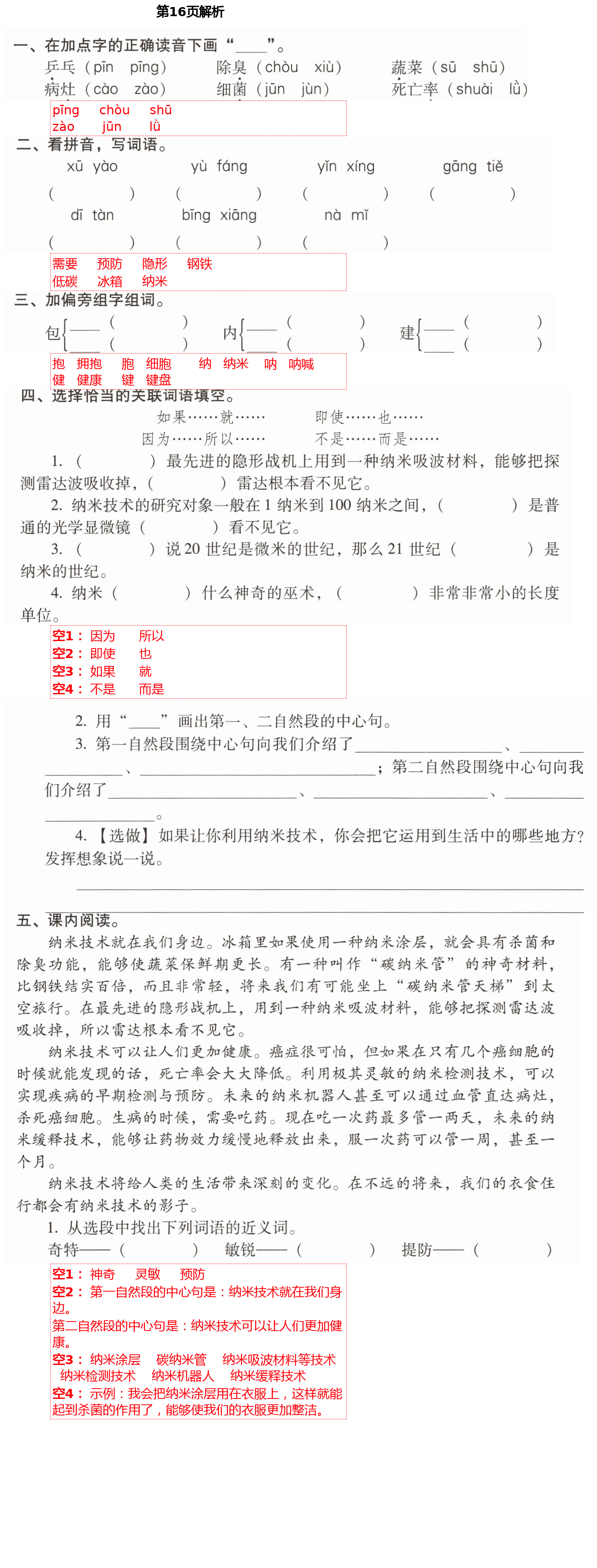 2021年云南省标准教辅同步指导训练与检测四年级语文下册人教版 第16页