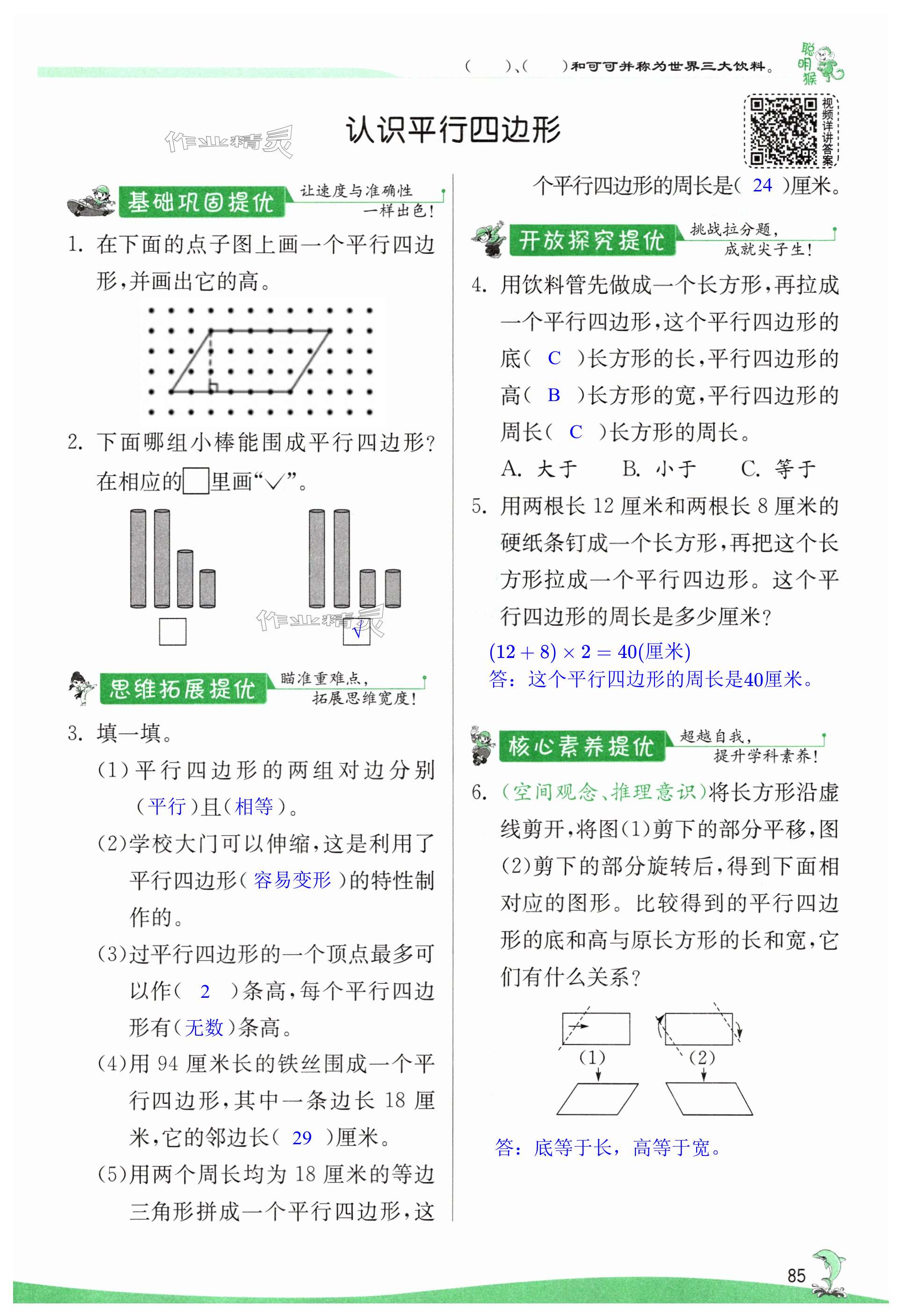 第85页