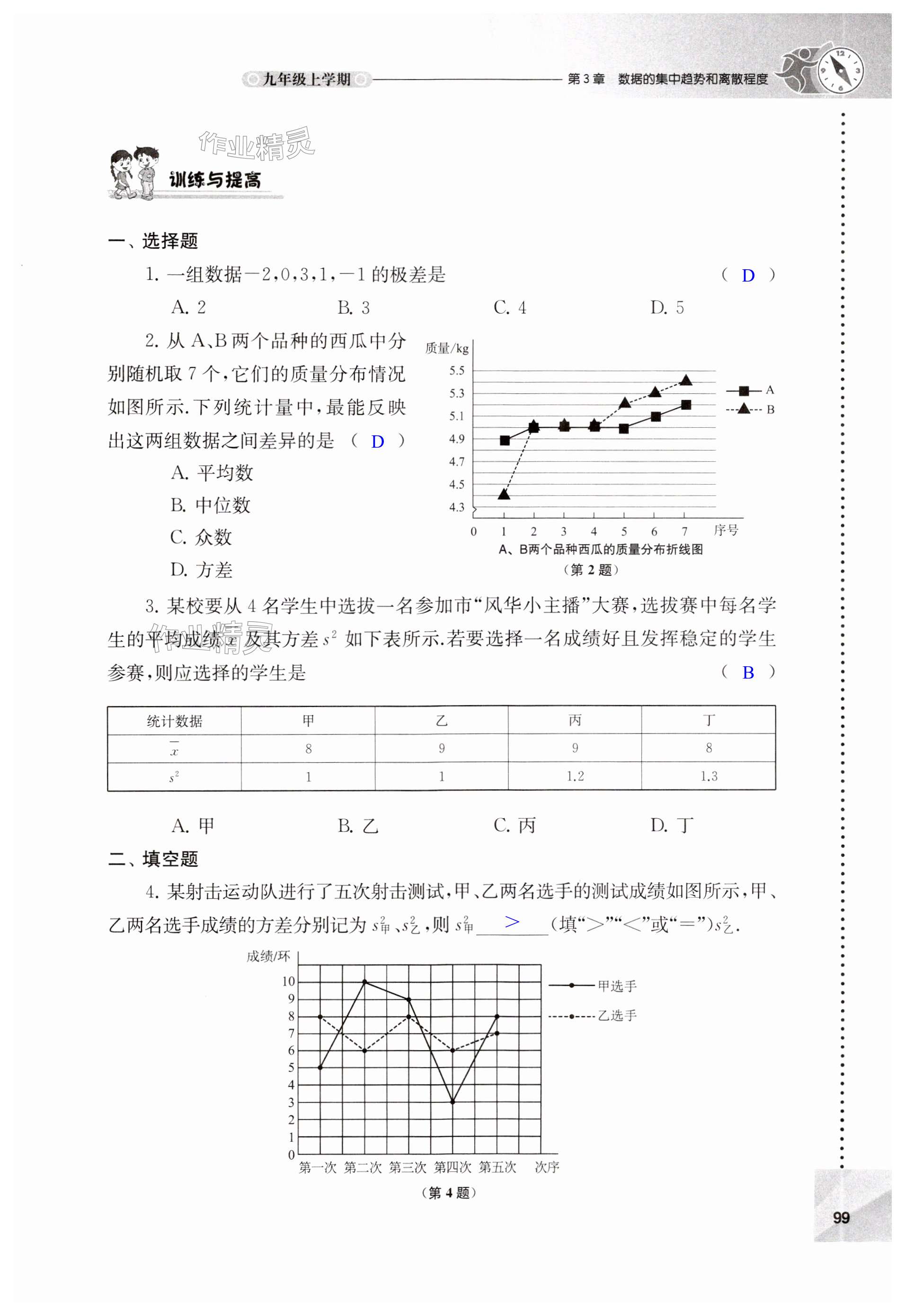 第99页