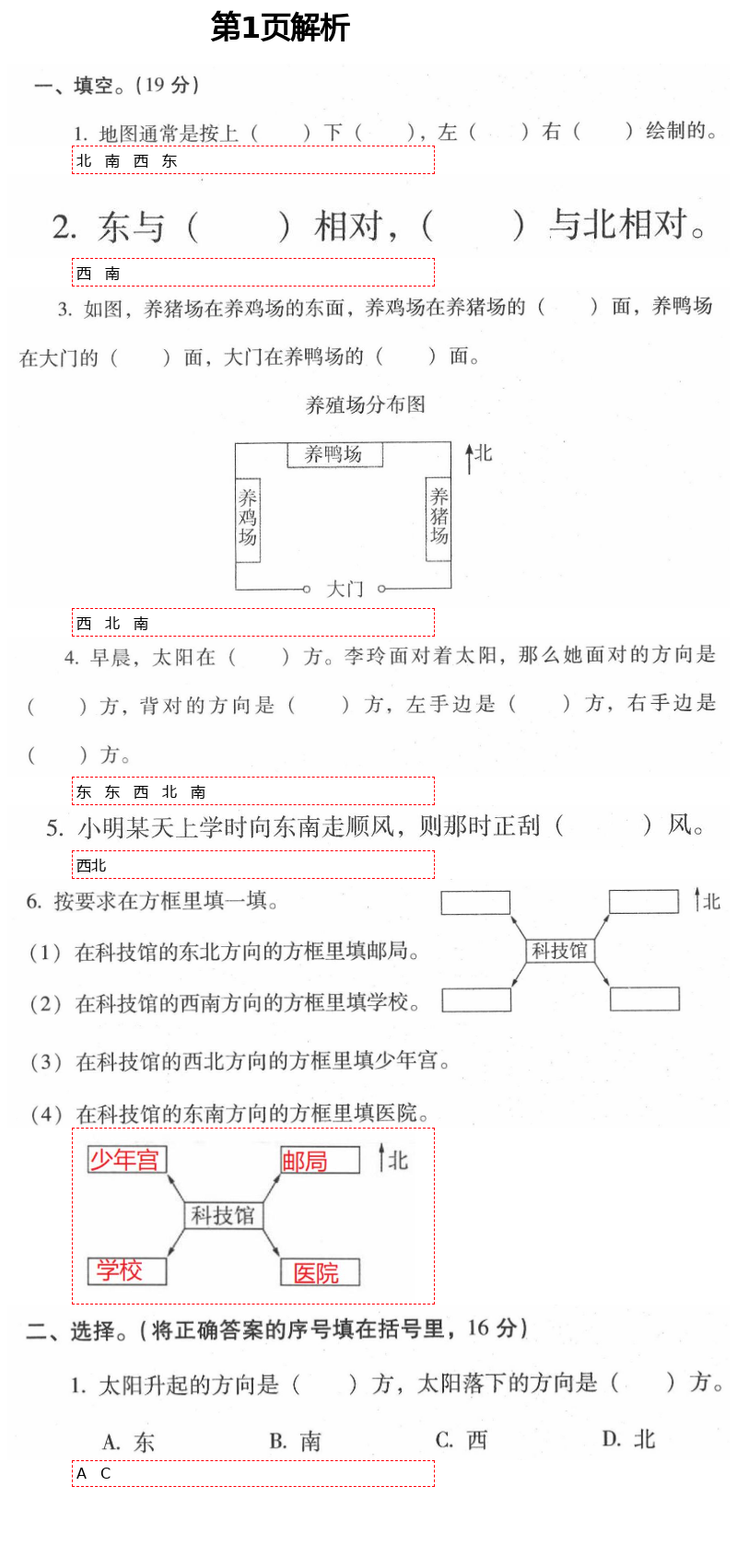 2021年云南省标准教辅同步指导训练与检测三年级数学下册人教版 参考答案第1页