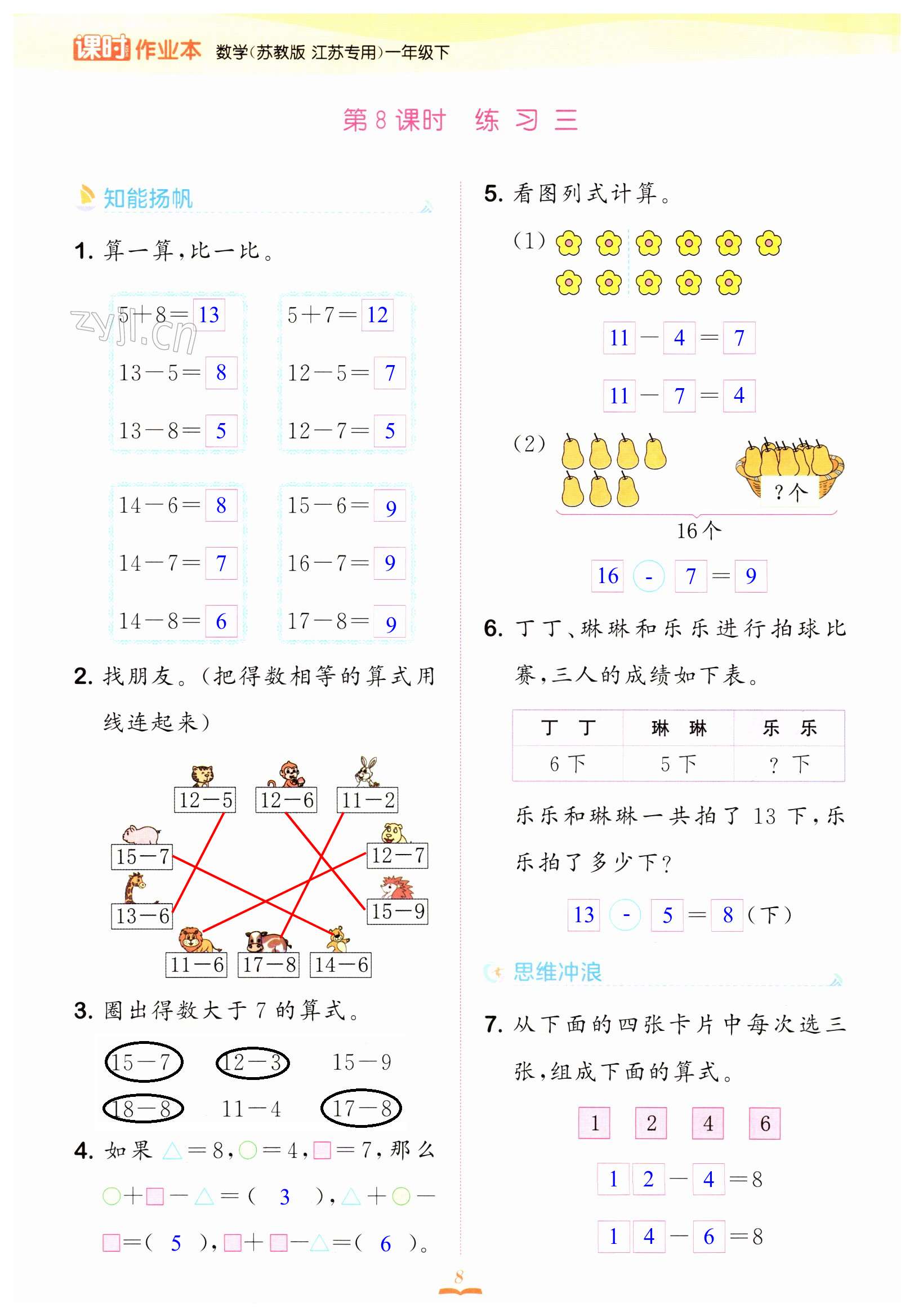 第8页