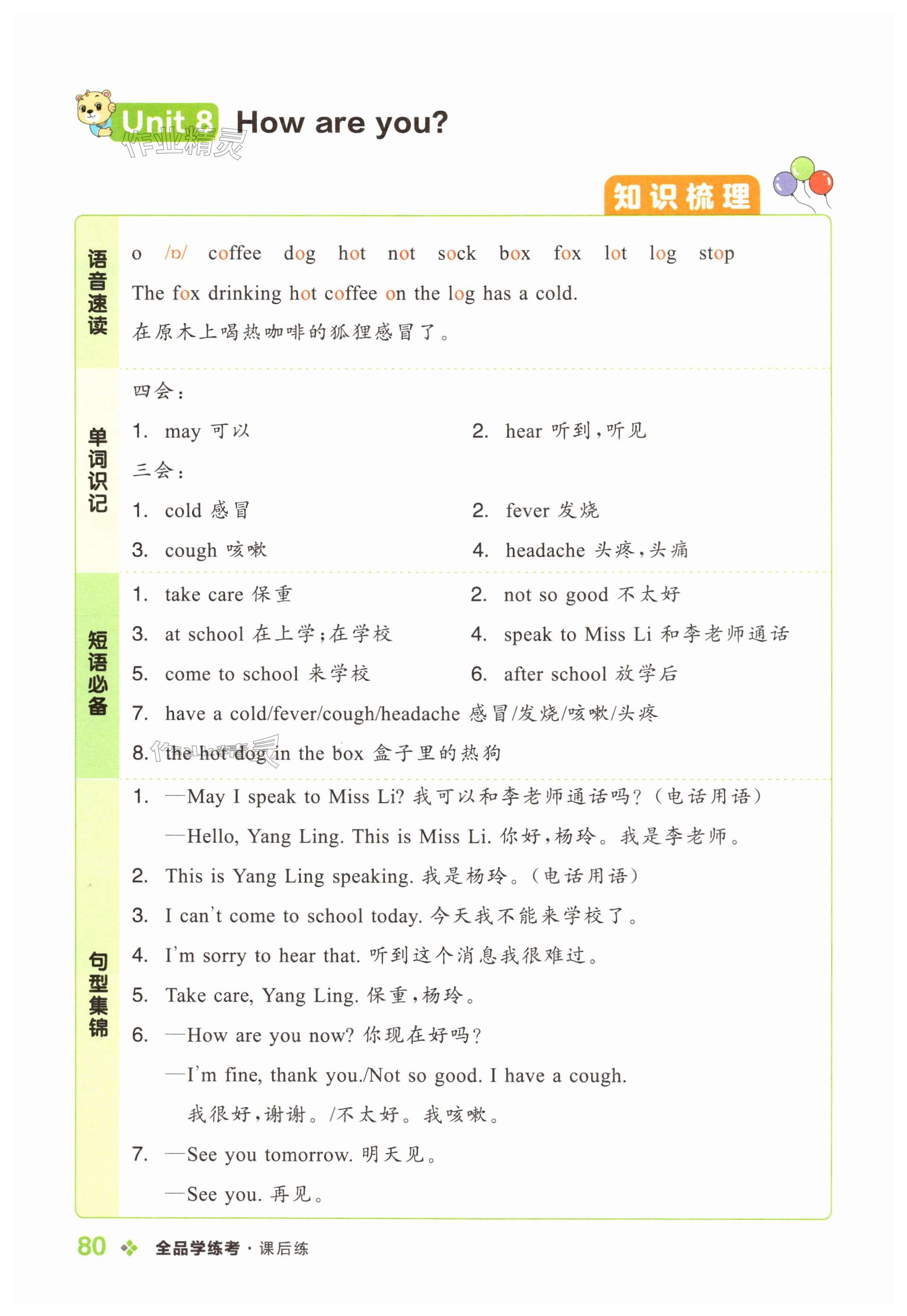 第80页