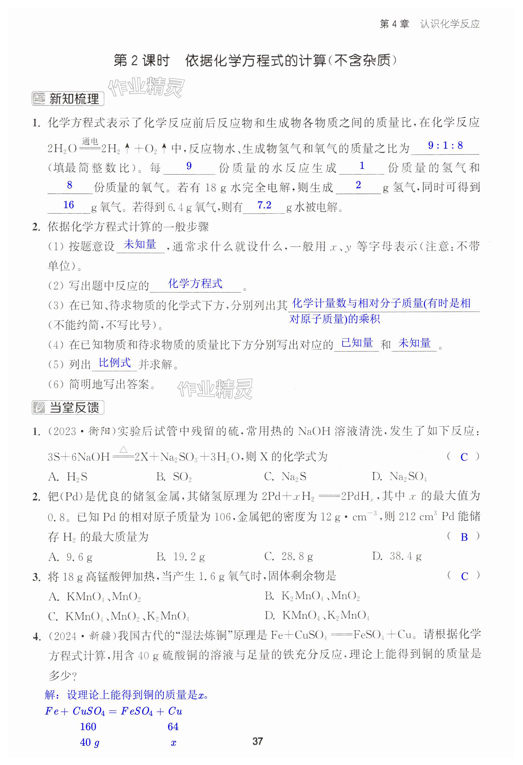 第37页