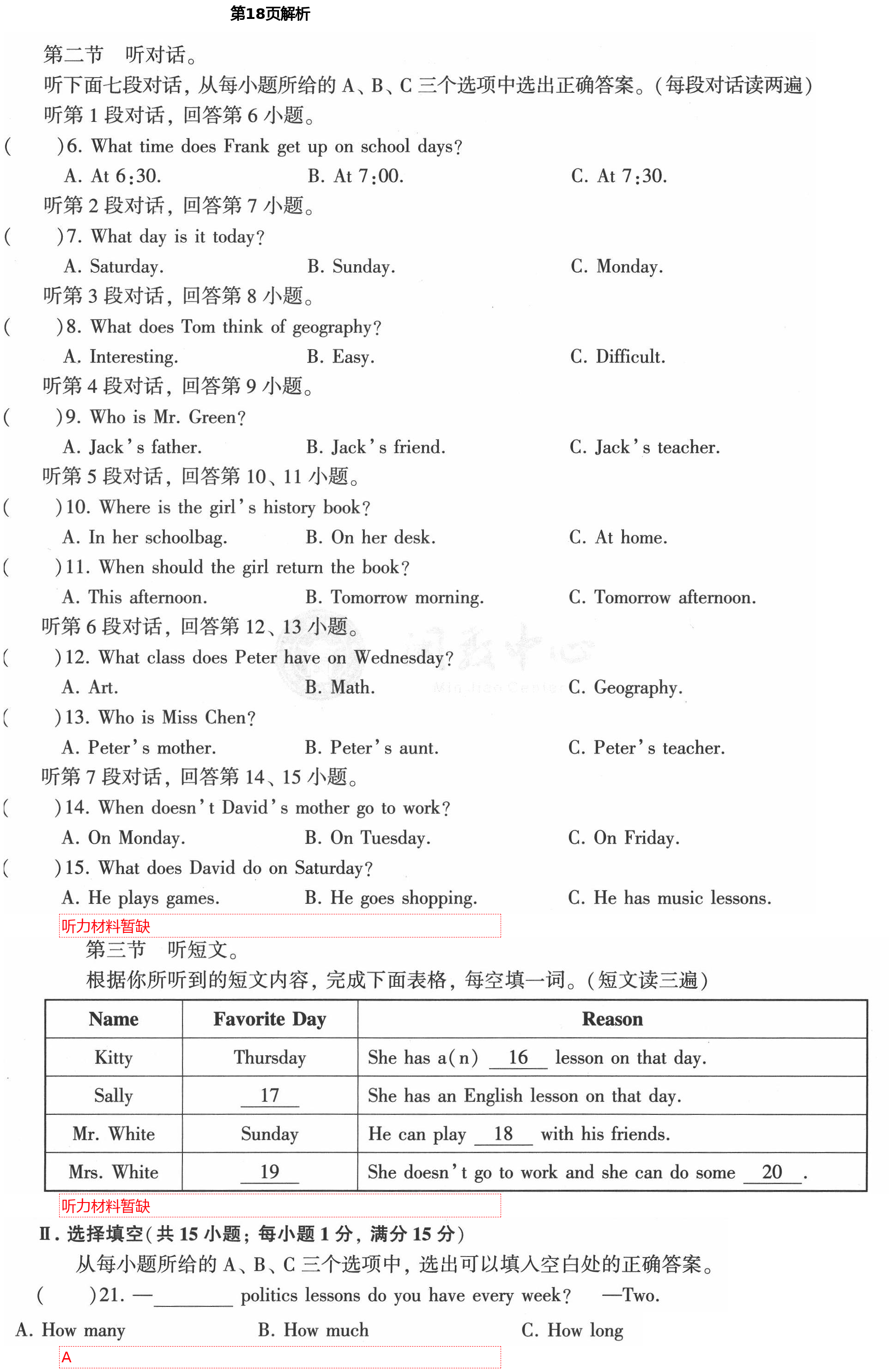 2021年初中英語同步練習(xí)加過關(guān)測試七年級(jí)英語下冊(cè)仁愛版 第18頁