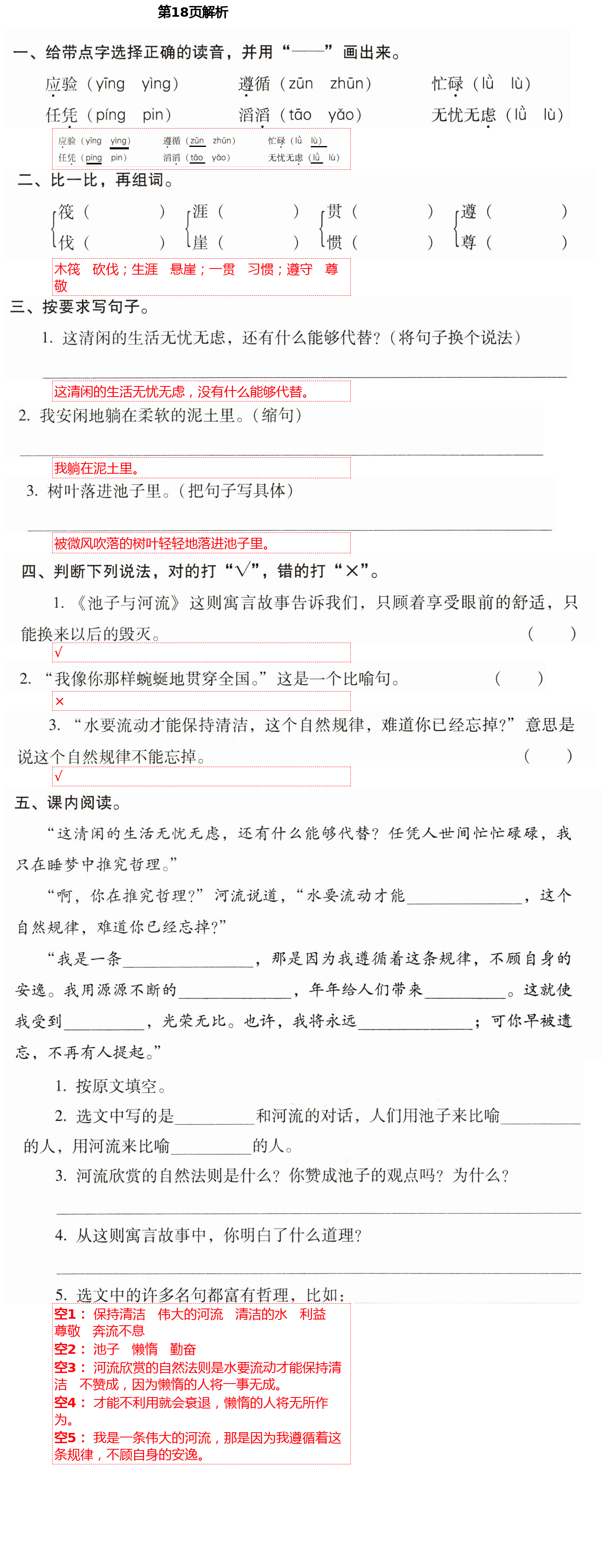 2021年云南省标准教辅同步指导训练与检测三年级语文下册人教版 第18页
