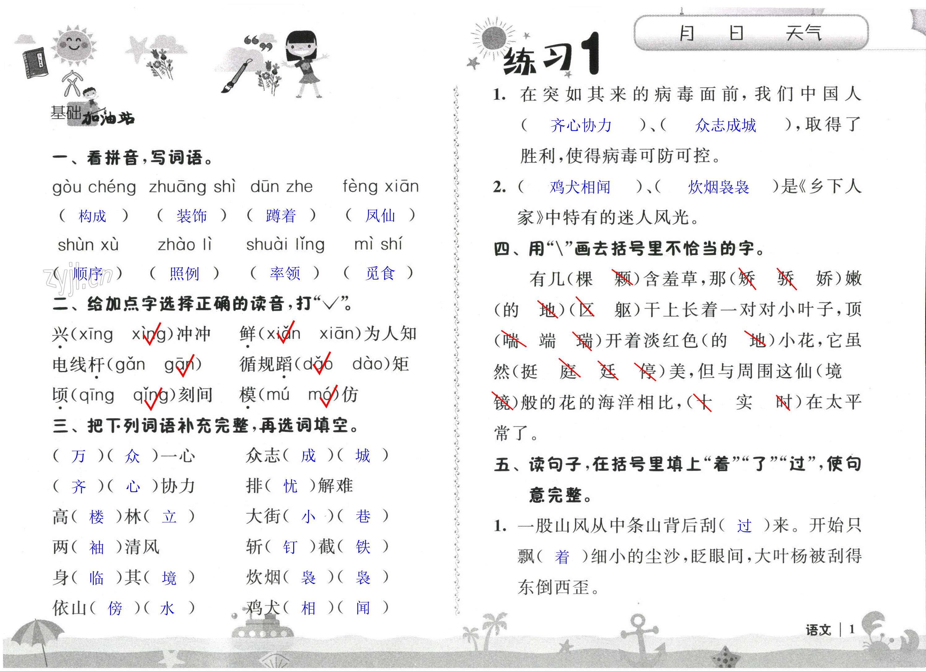 2022年快樂假期暑假作業(yè)四年級語文數(shù)學(xué)英語江蘇鳳凰科學(xué)技術(shù)出版社 第1頁