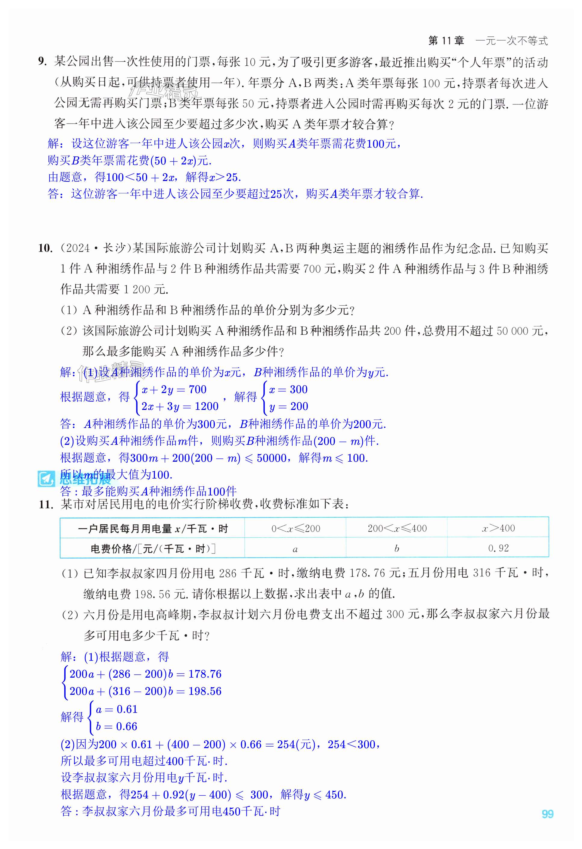 第99页