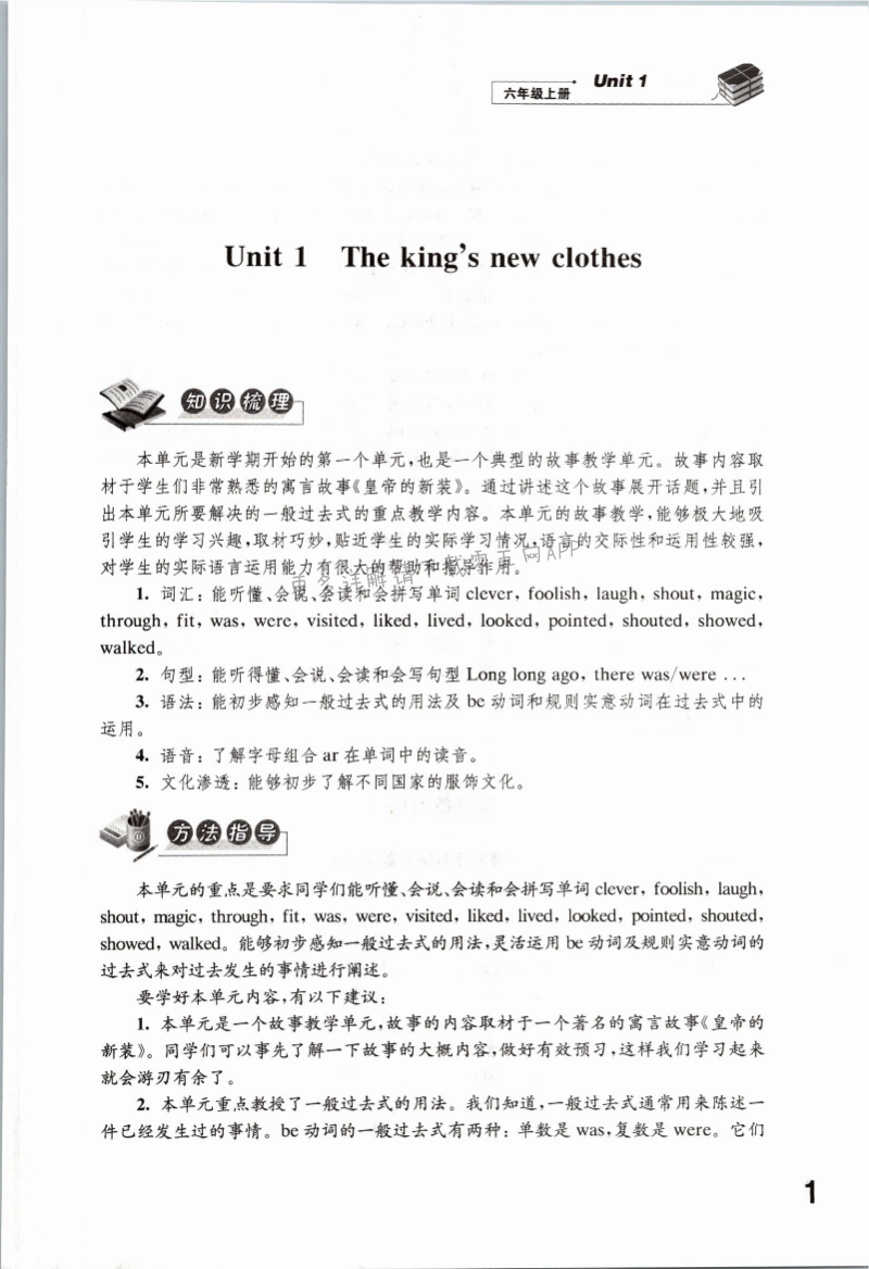 Unit 1 The king's new clothes - 第1页