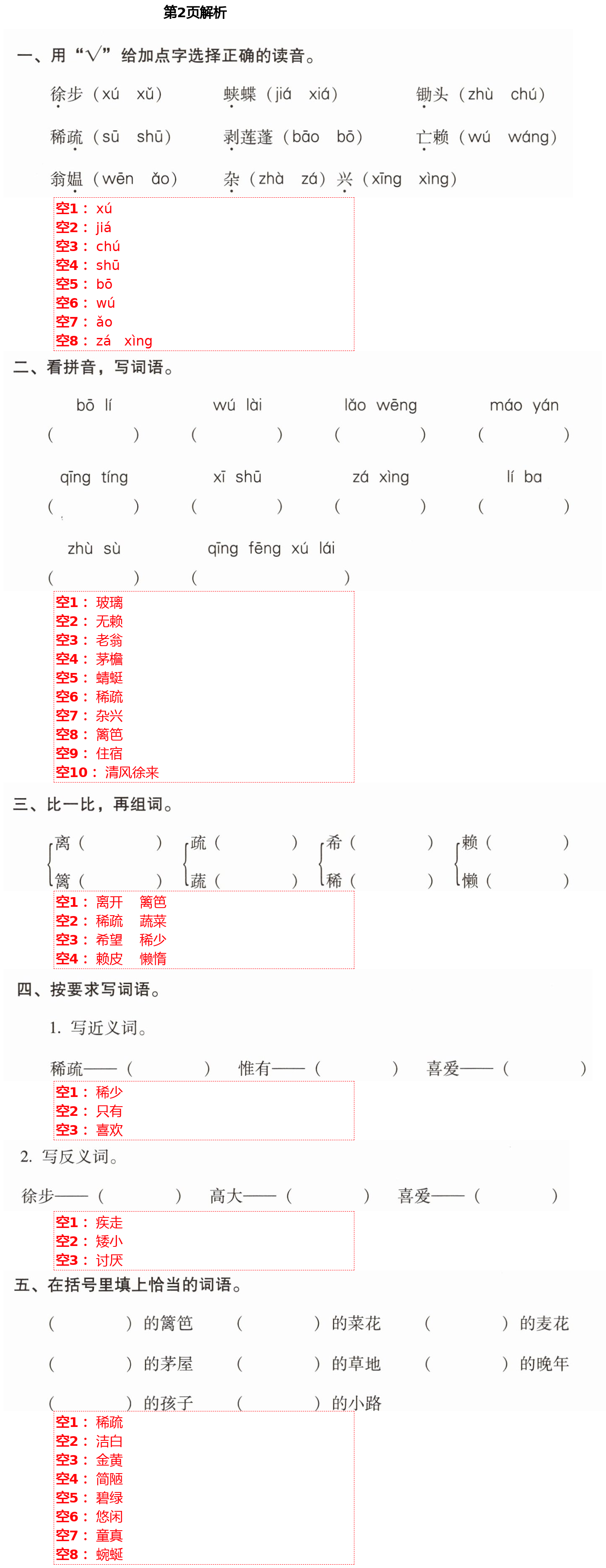 2021年云南省标准教辅同步指导训练与检测四年级语文下册人教版 第2页