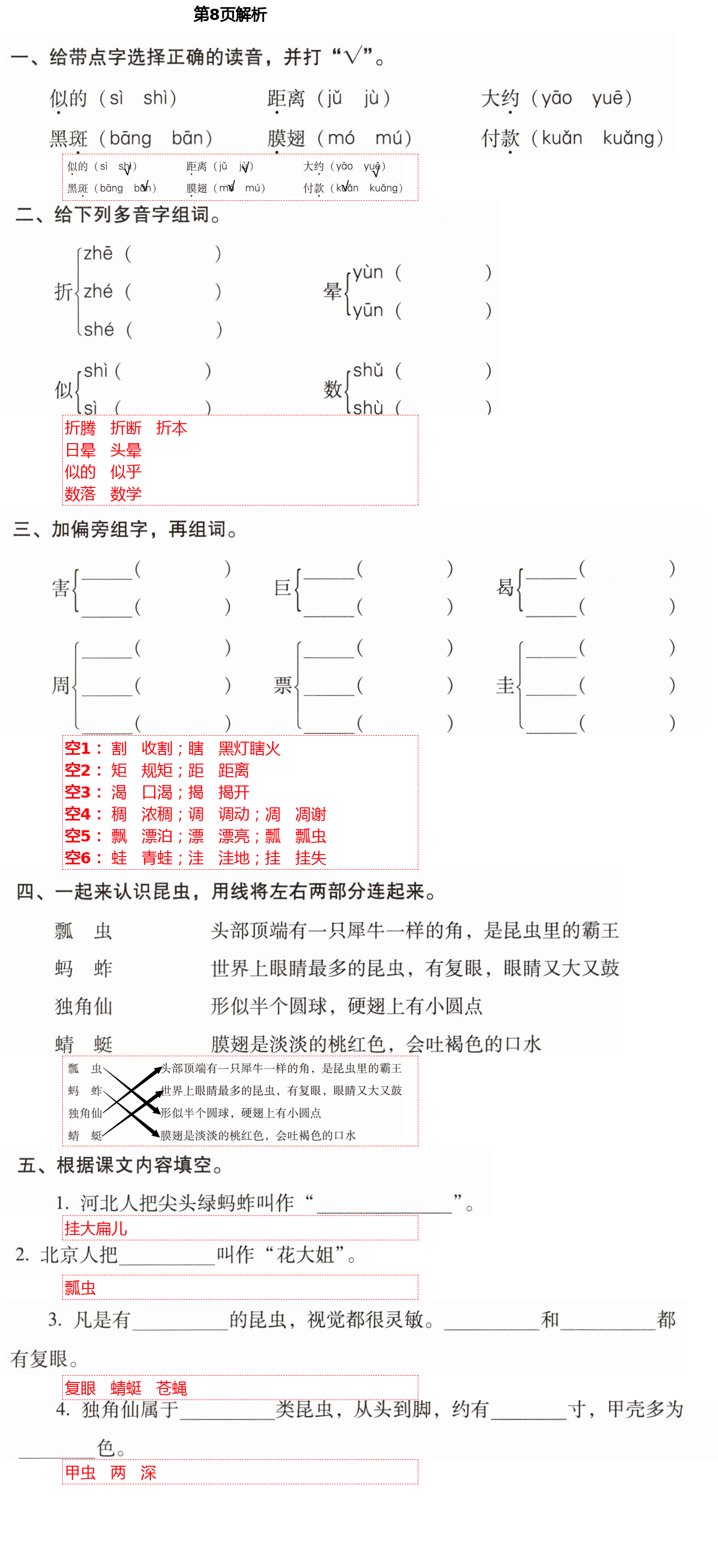 2021年云南省标准教辅同步指导训练与检测三年级语文下册人教版 第8页