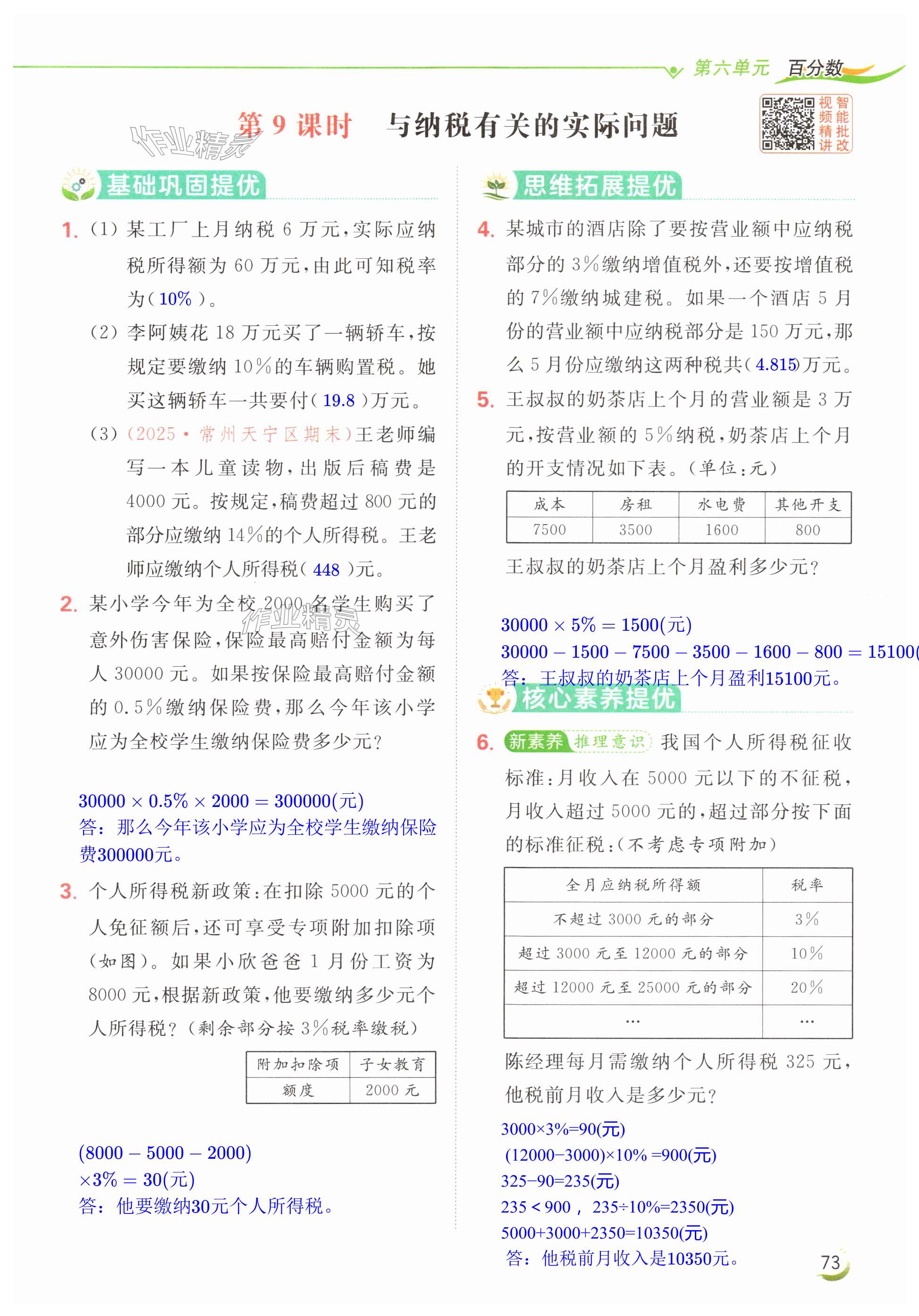 第73页