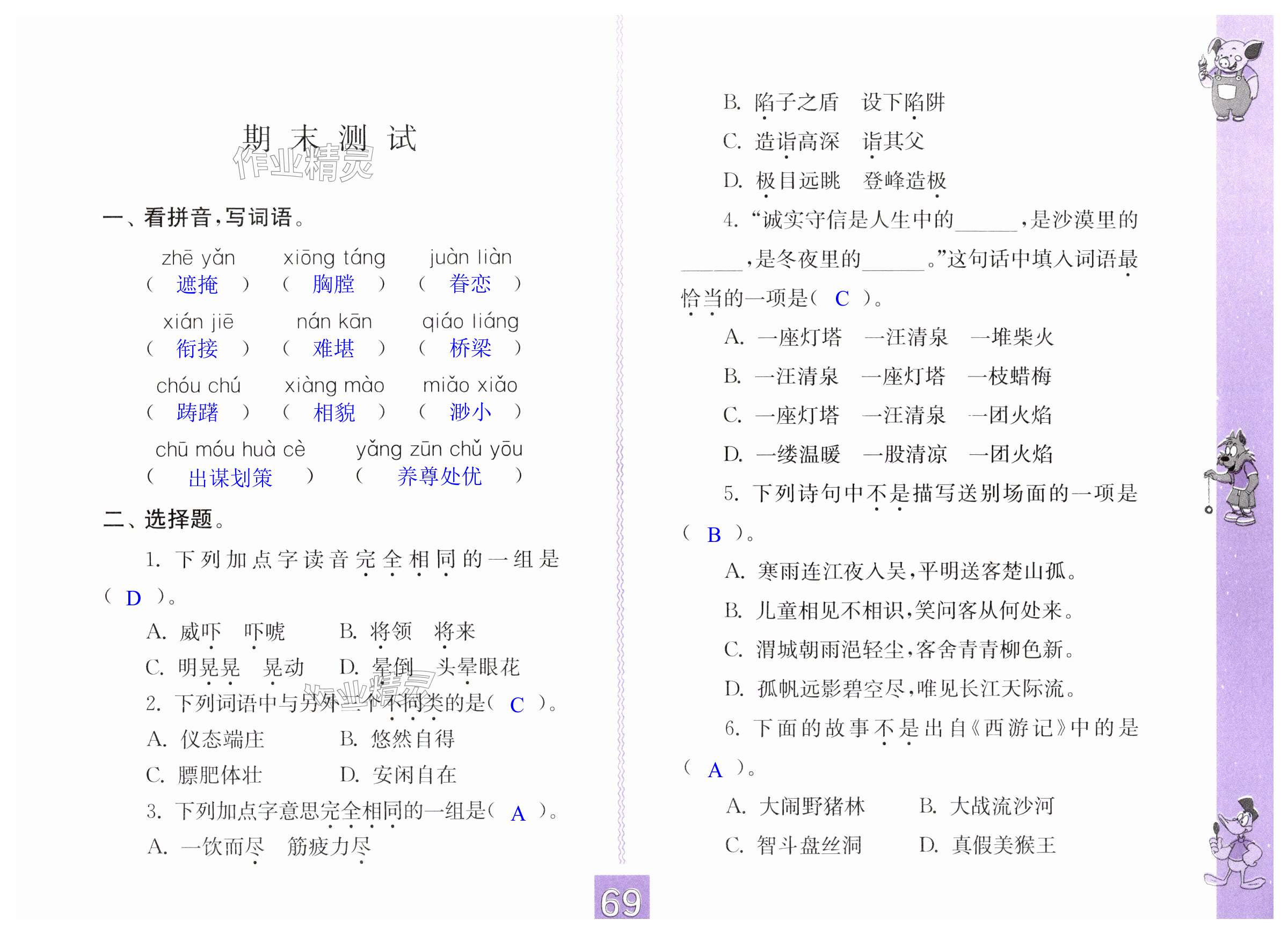 第69页