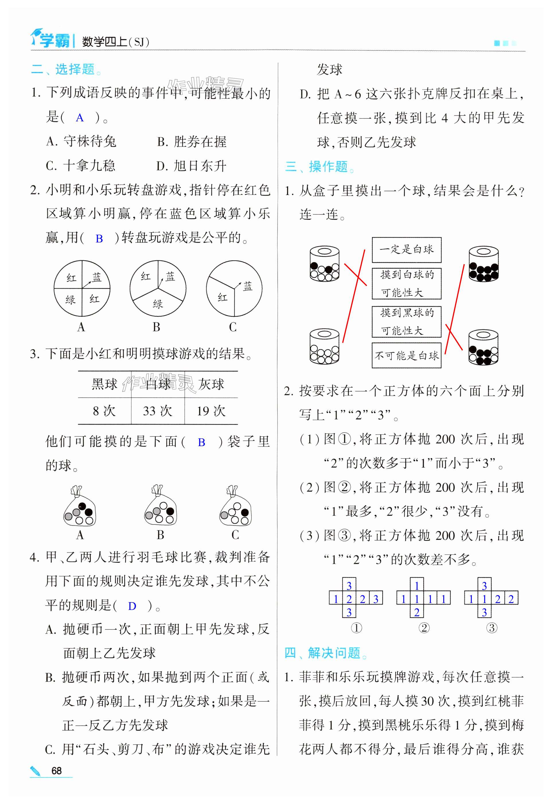 第68页