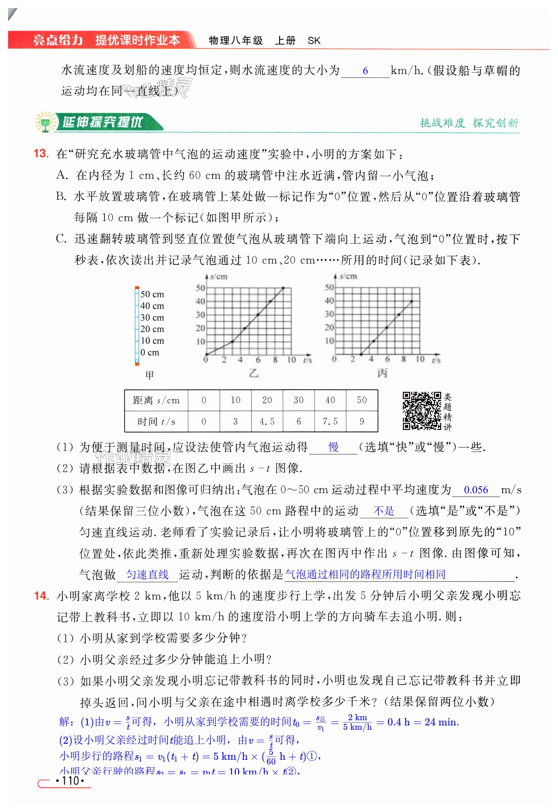 第110页