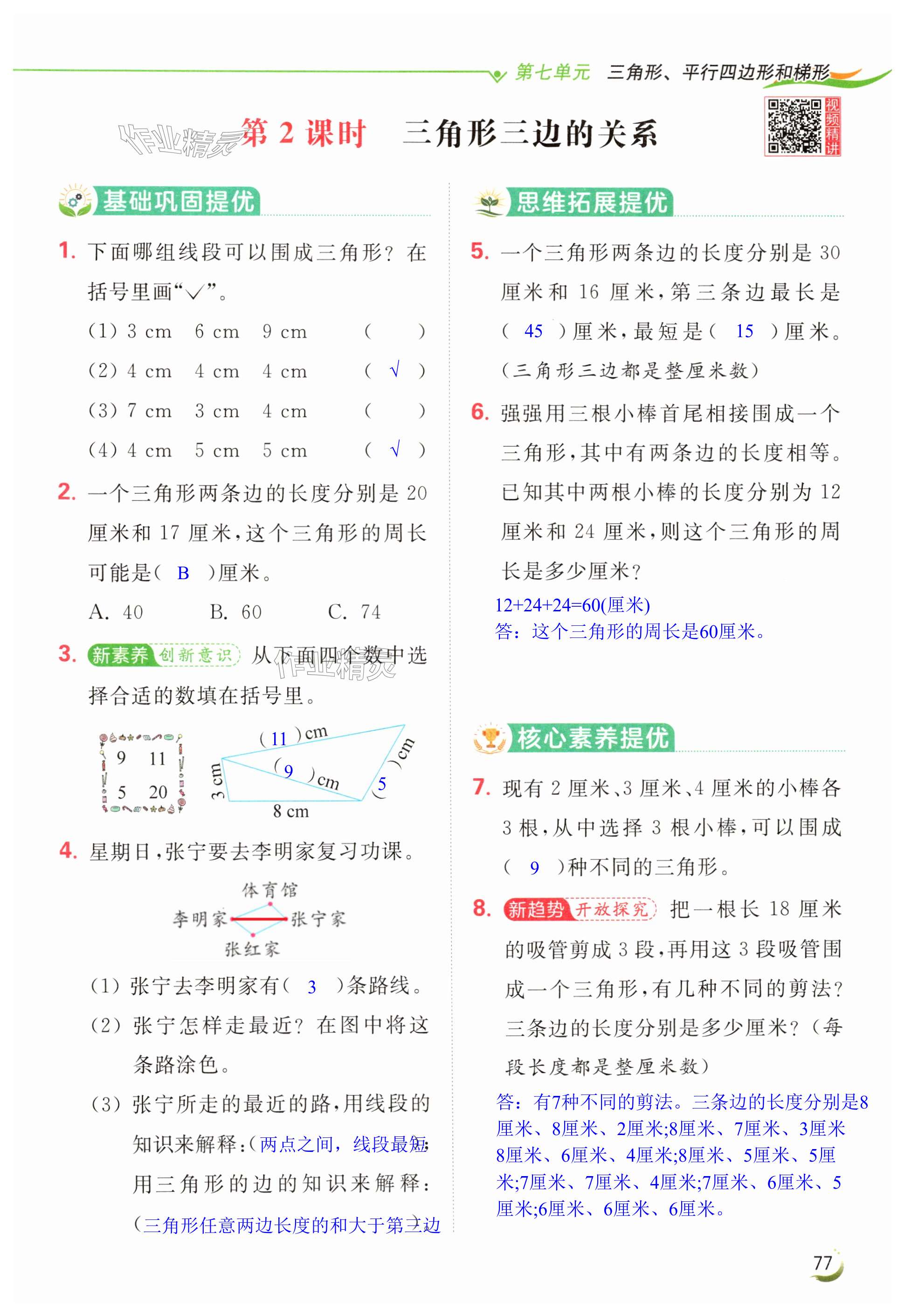 第77页