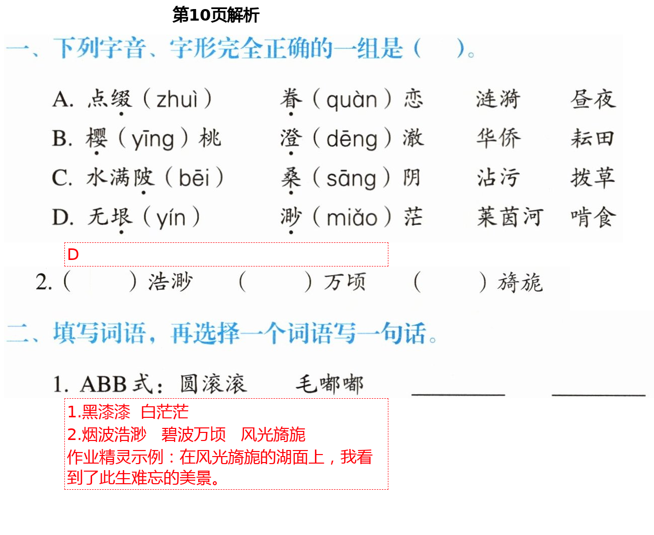 2021年人教金学典同步解析与测评五年级语文下册人教版山西专版 第10页